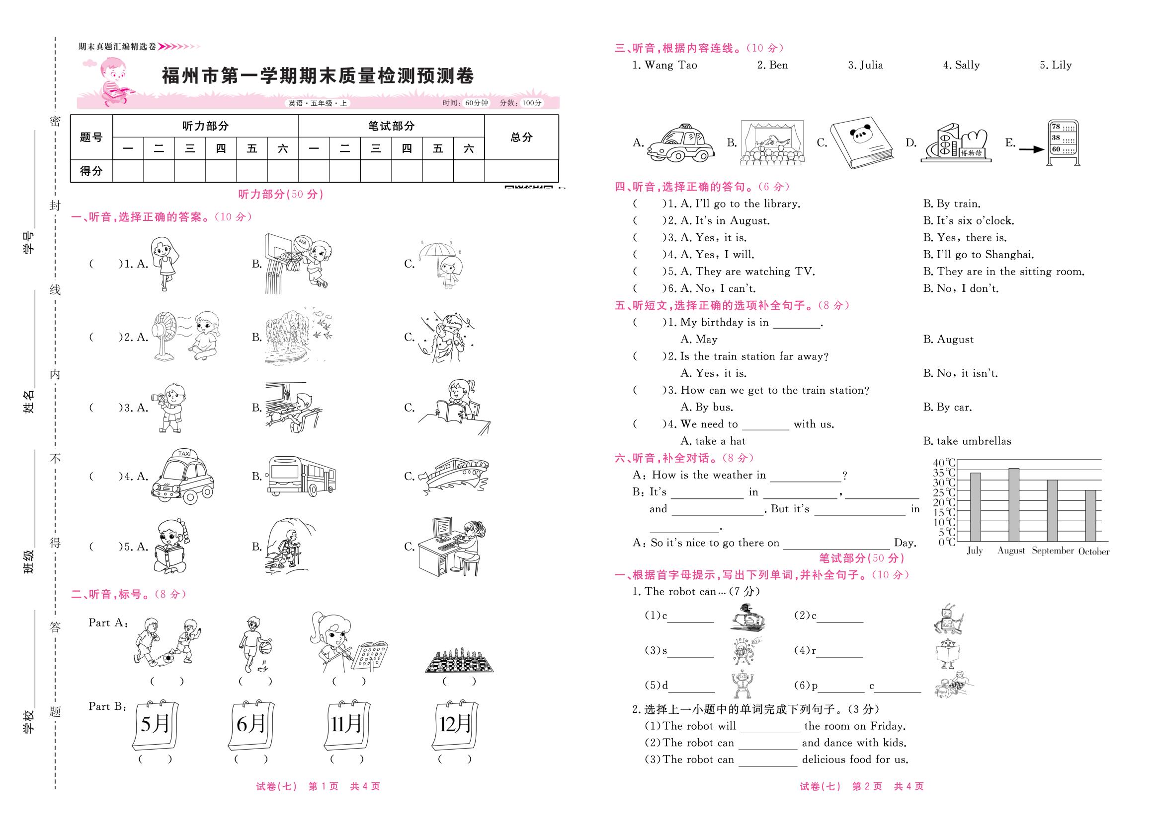 福建省福州市上学期期末质量检测预测卷-【全能测控】2025-2026学年五年级上册英语期末真题汇编精选卷（闽教版）福建专版