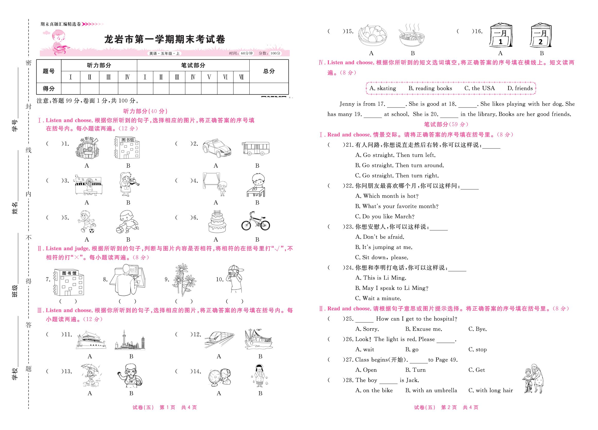 福建省龙岩市上学期期末考试卷-【全能测控】2025-2026学年五年级上册英语期末真题汇编精选卷（闽教版）福建专版