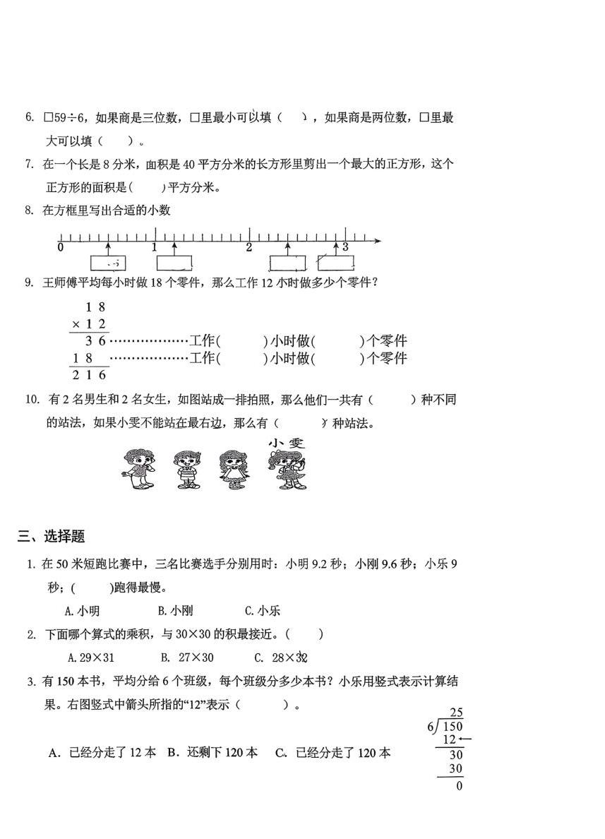 甘肃省兰州市城关区2023-2024学年三年级下学期期末数学试卷