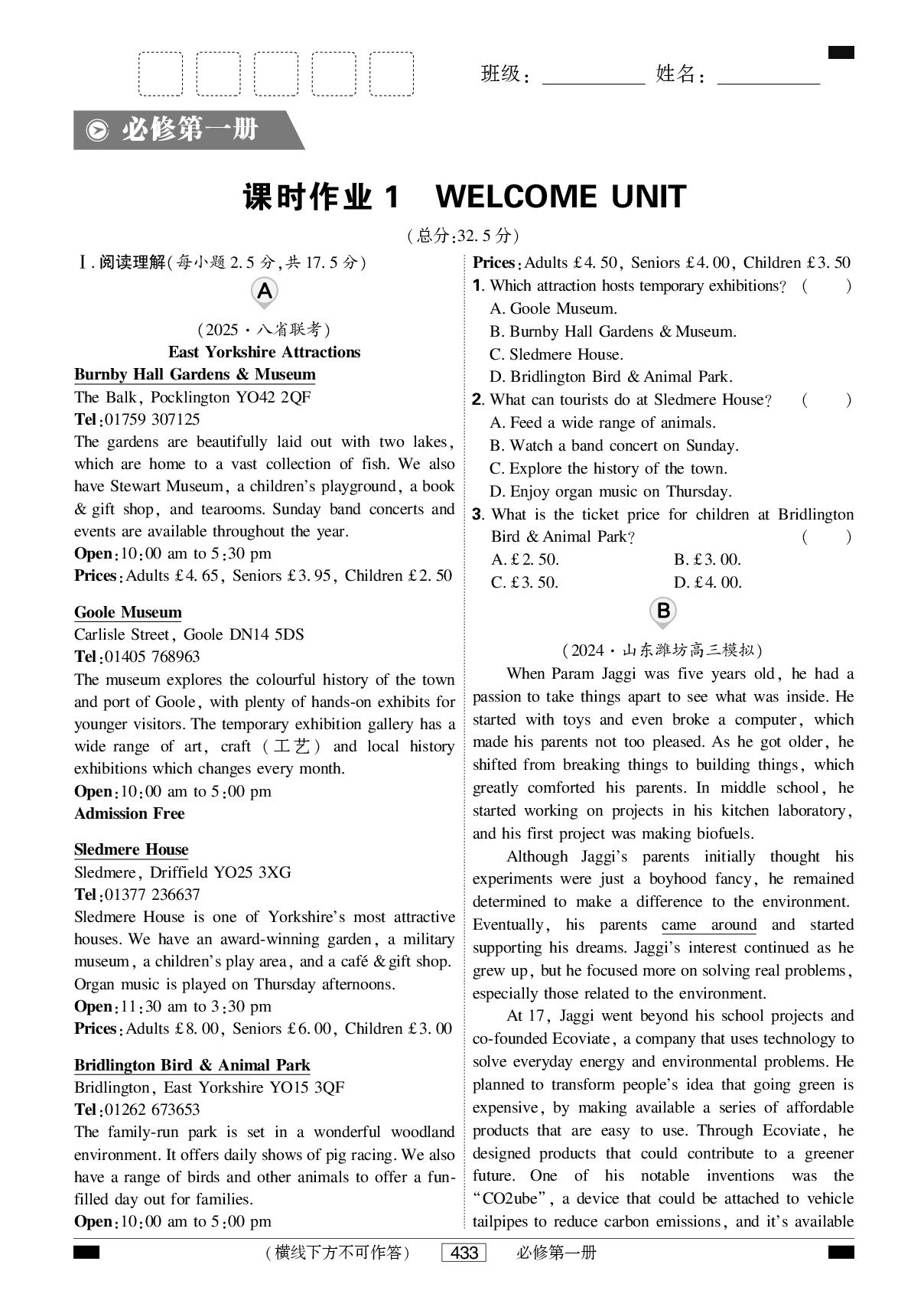课时作业1 Welcome unit-【红对勾讲与练·练习手册】2026年高考英语大一轮复习全新方案通用版（人教版）