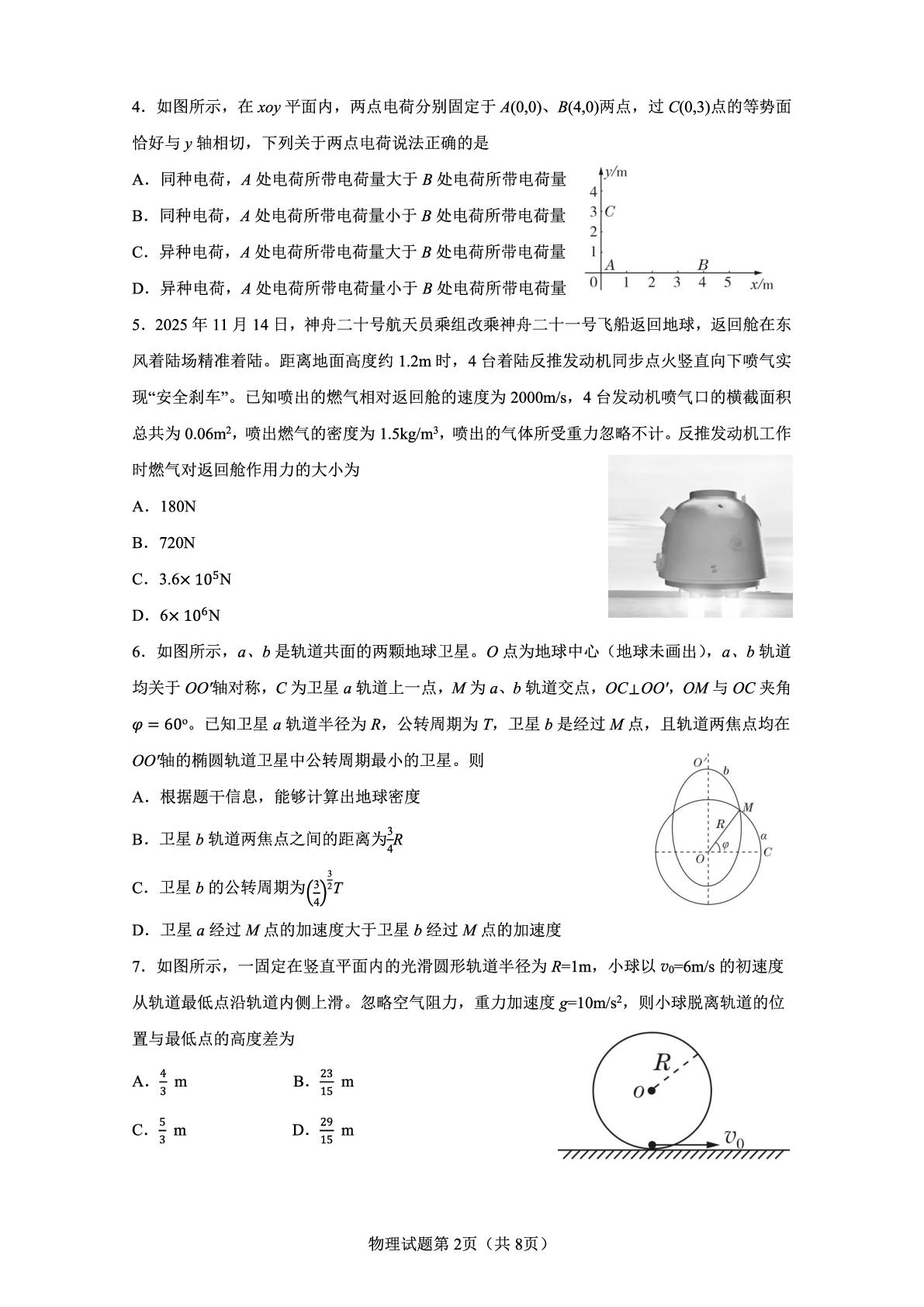 物理-山东高考质量测评联盟大联考·2026届高三12月联考