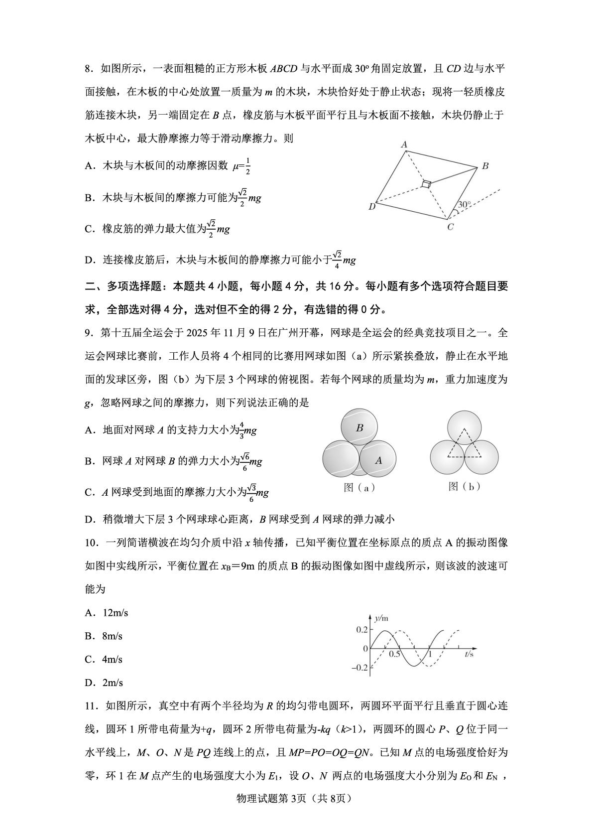 物理-山东高考质量测评联盟大联考·2026届高三12月联考