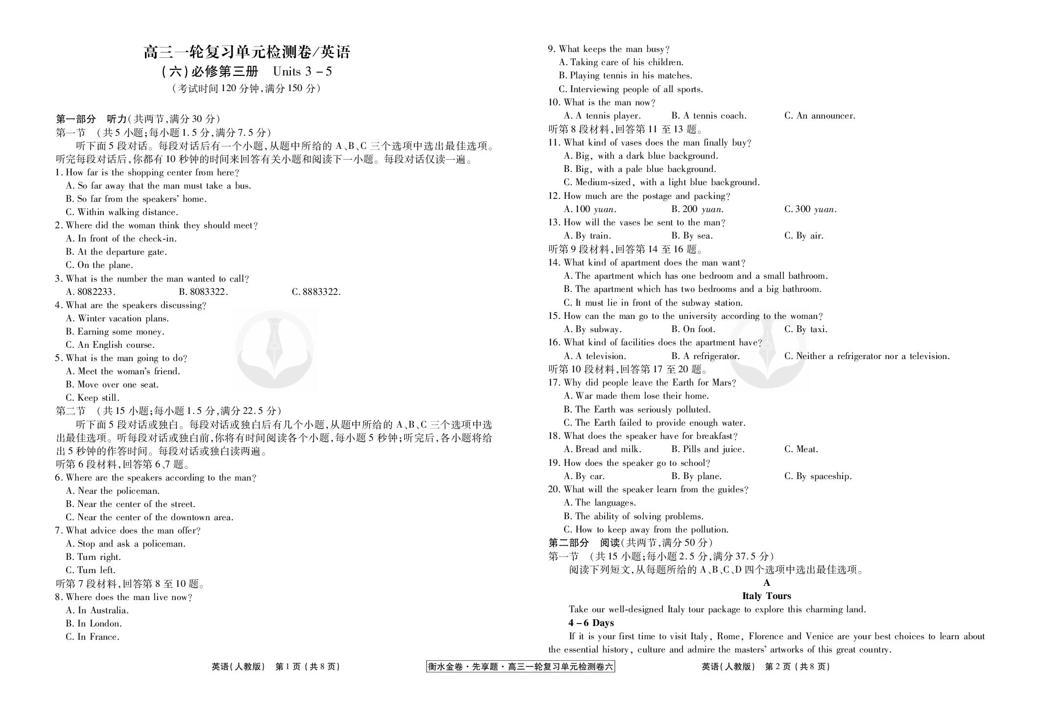 (6) 必修第三册Units 3-5-【衡水金卷·先享题】2026年高考英语一轮复习单元检测卷（人教版）无听力音频