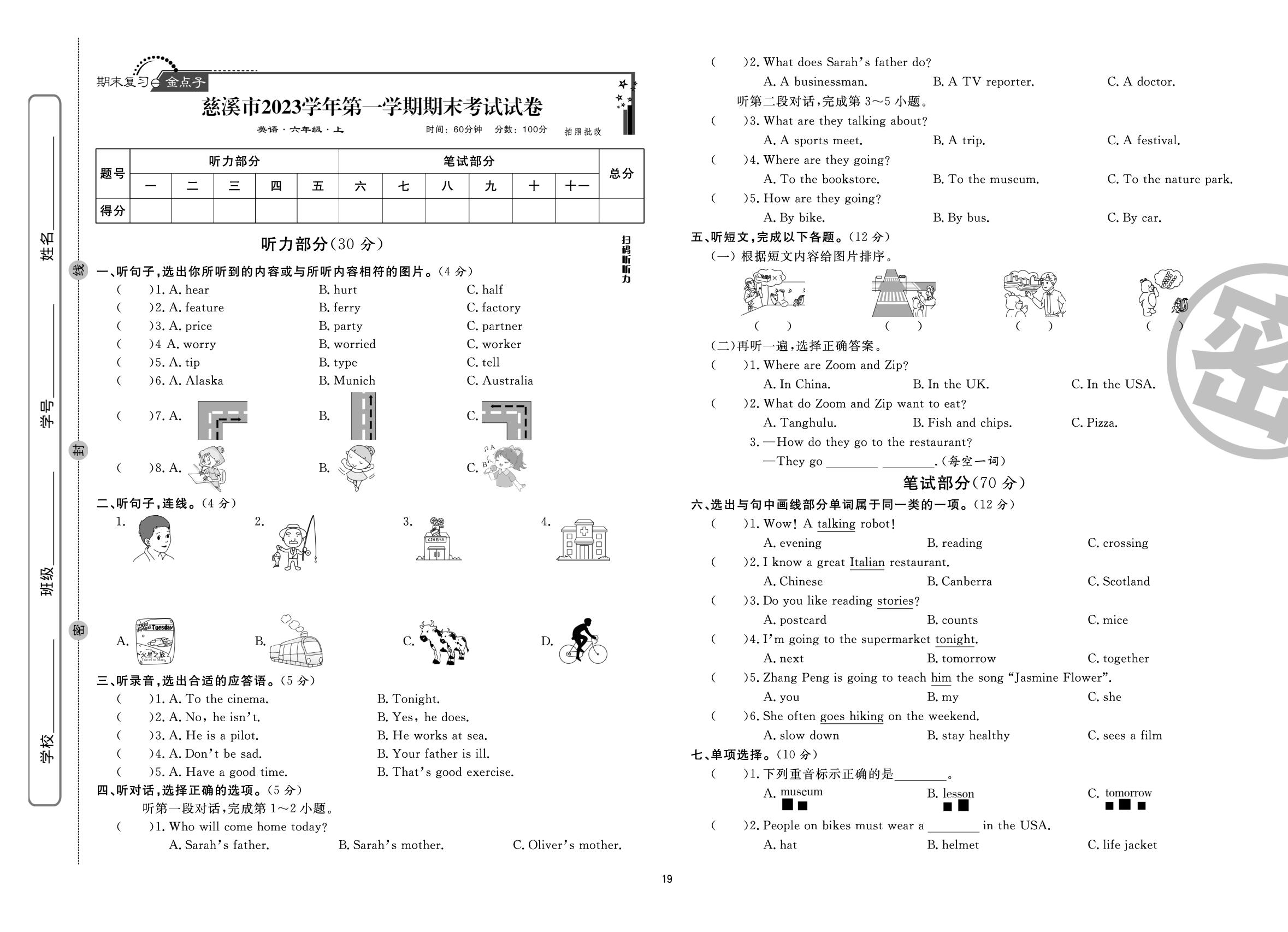 浙江省宁波市慈溪市2023-2024学年上学期期末考试试卷-【全能测控】2025-2026学年六年级上册英语期末真题汇编精选卷（人教PEP版）宁波专版