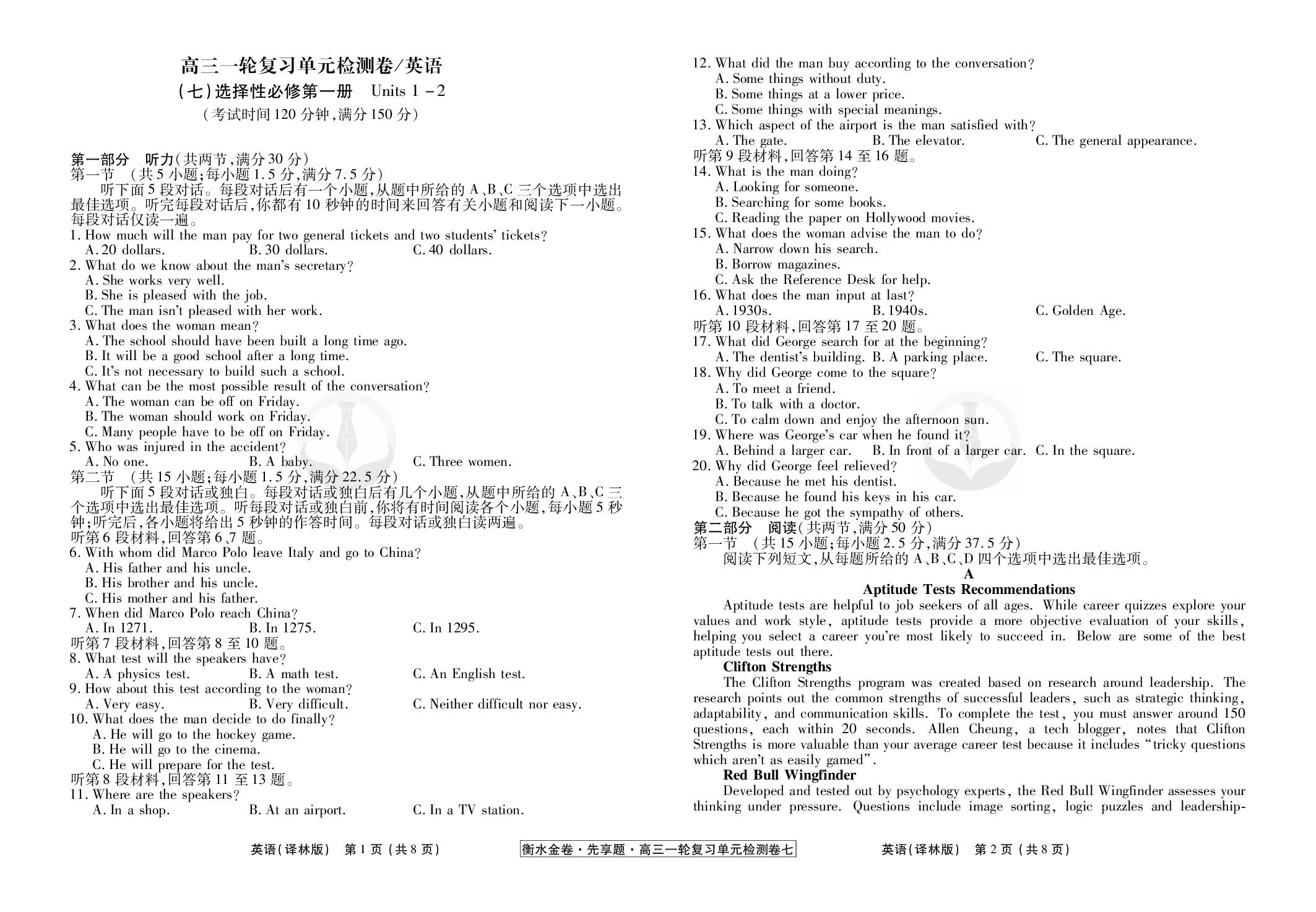 (7) 选择性必修第一册Units 1-2-【衡水金卷·先享题】2026年高考英语一轮复习单元检测卷（译林版）无听力音频
