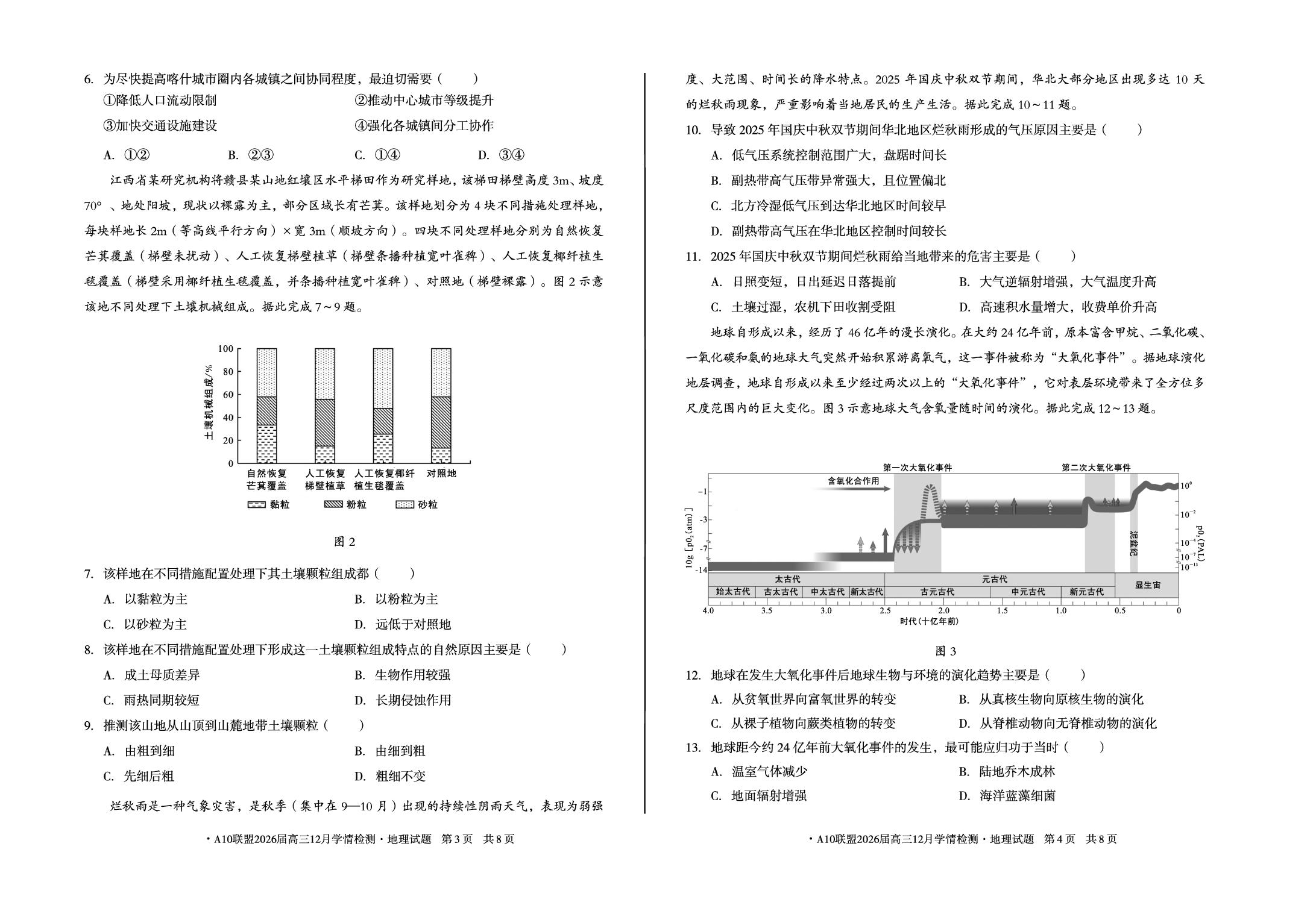安徽省A10联盟2025-2026学年高三上学期12月学情检测地理试题A
