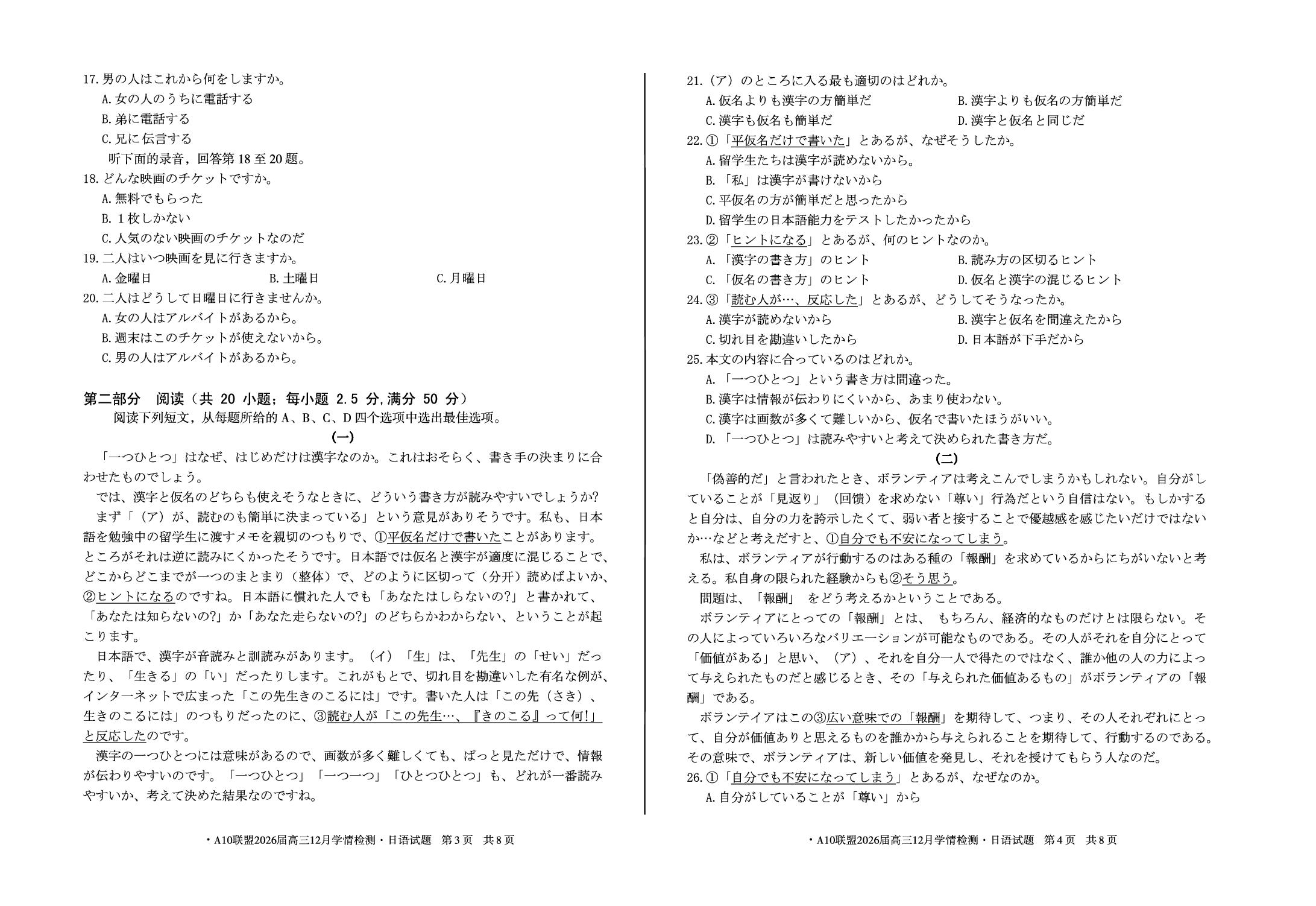 安徽省A10联盟2025-2026学年高三上学期12月学情检测日语试题