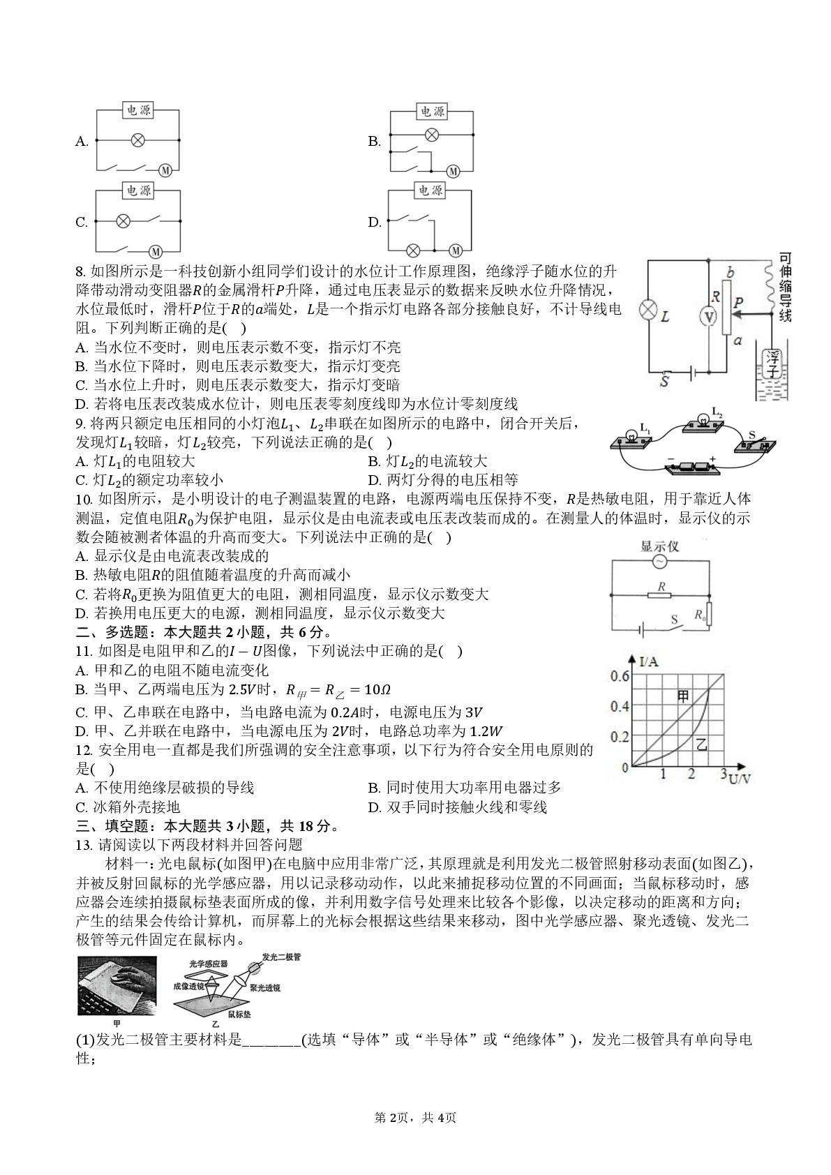 湖南省长沙市浏阳市青草初级中学2025-2026学年九年级上学期12月月考物理试题