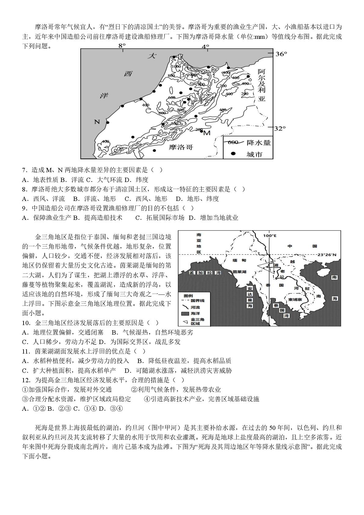 湖北省武汉市第六中学2025-2026学年高二上学期第二次月考地理试题