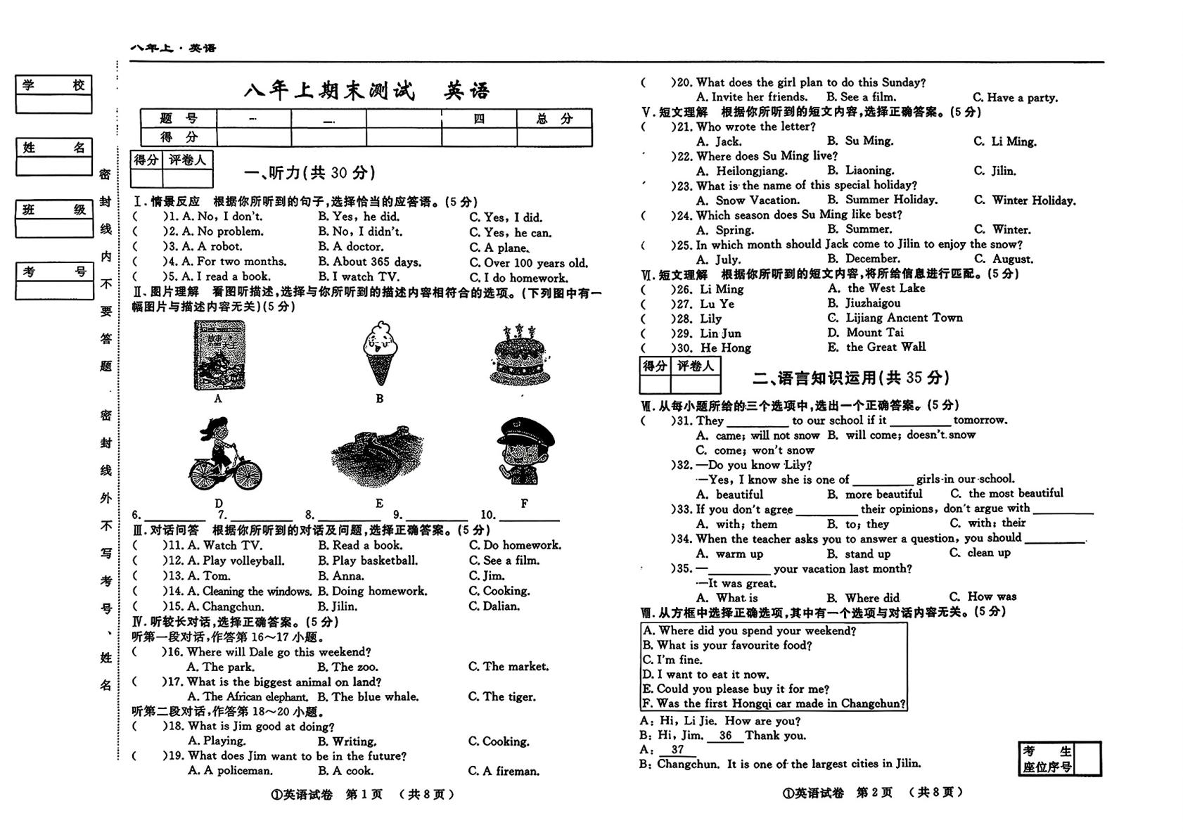 吉林省松原市部分学校2025-2026学年上学期八年级英语期末试卷