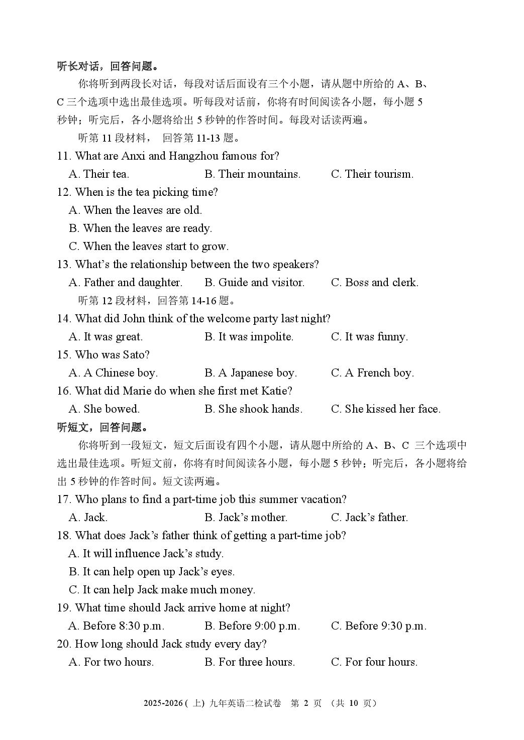 辽宁省抚顺市新抚区2025-2026学年九年级上学期教学质量检测英语试卷（二）