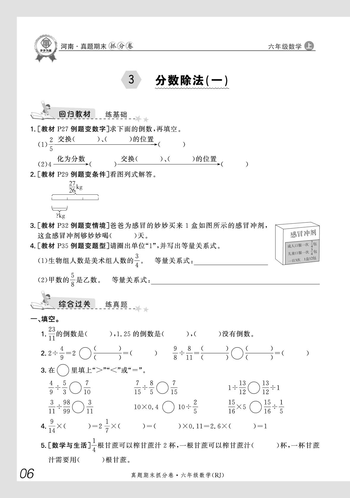 3 分数除法(1)-【步步为赢】2025-2026学年六年级上册数学真题期末抓分卷（人教版）河南专版
