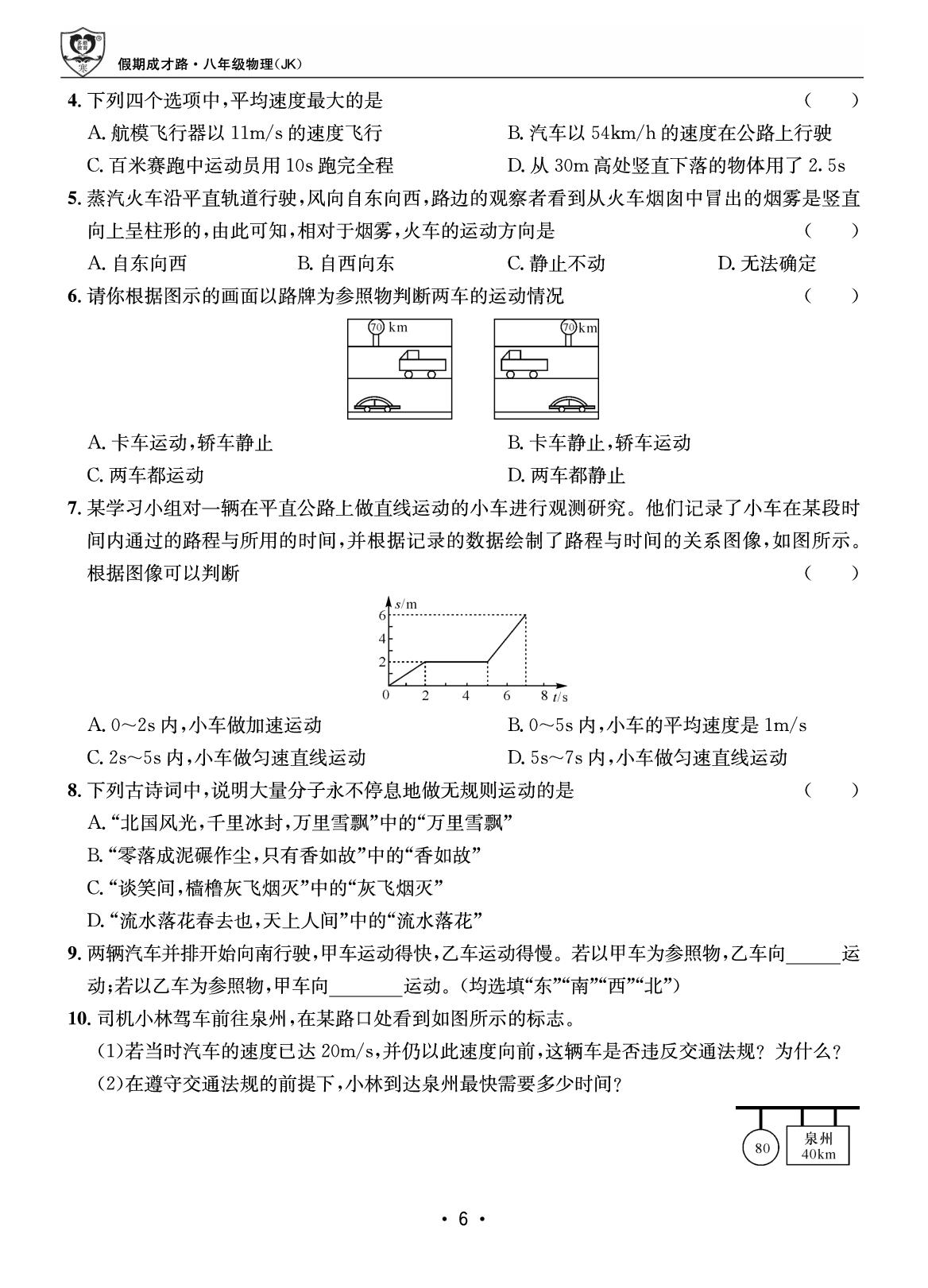 第一部分 寒假作业2 运动和能量-【假期成才路·寒假】2025-2026学年八年级物理复习与衔接（教科版·新教材）