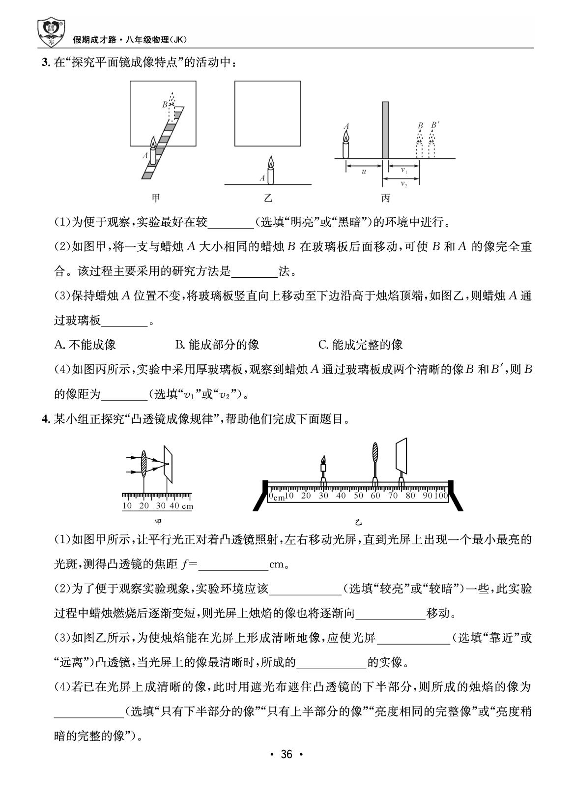 第二部分 寒假作业9 实验与探究题-【假期成才路·寒假】2025-2026学年八年级物理复习与衔接（教科版·新教材）