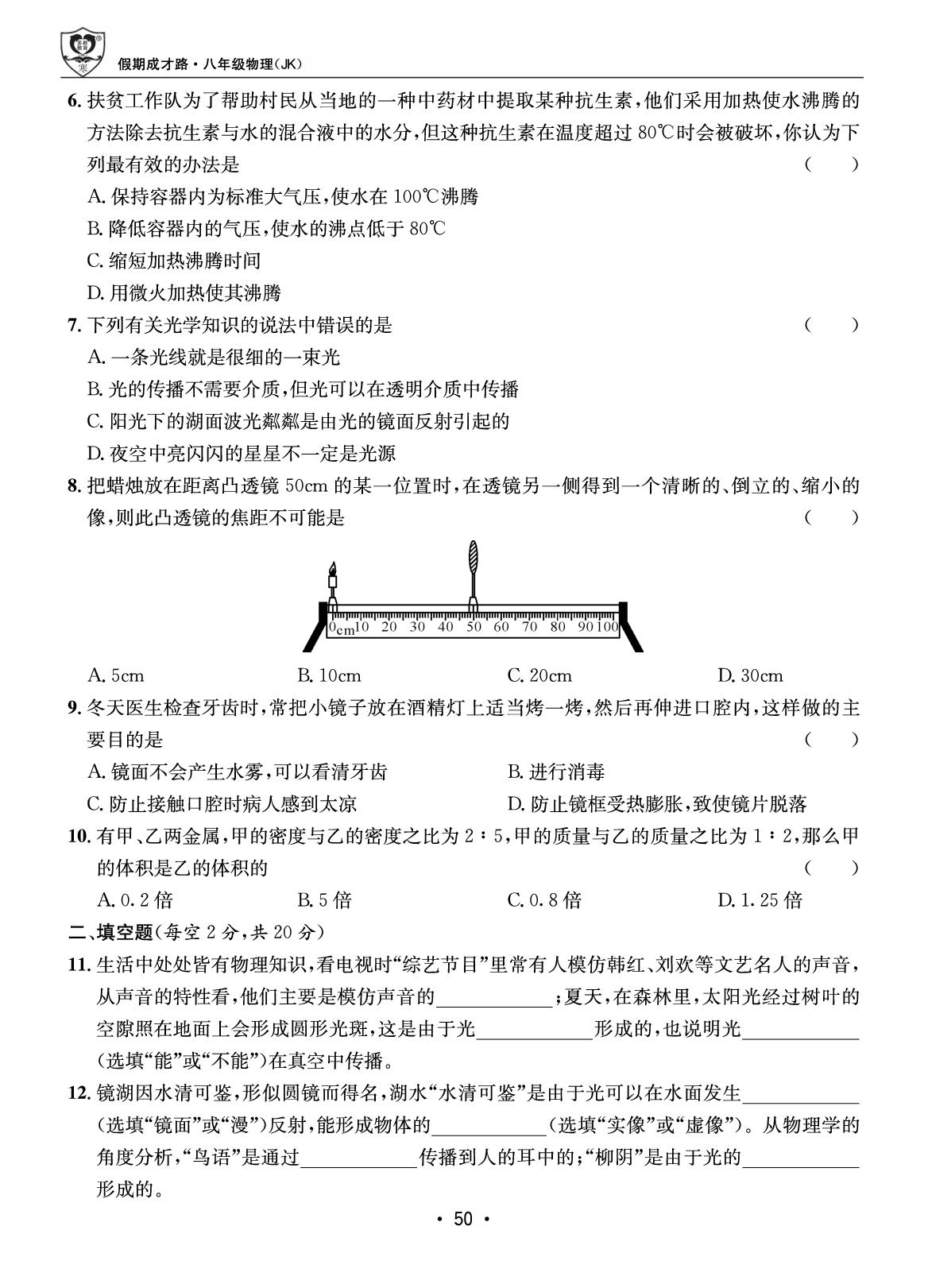 第四部分 八年级下学期入学测试卷-【假期成才路·寒假】2025-2026学年八年级物理复习与衔接（教科版·新教材）