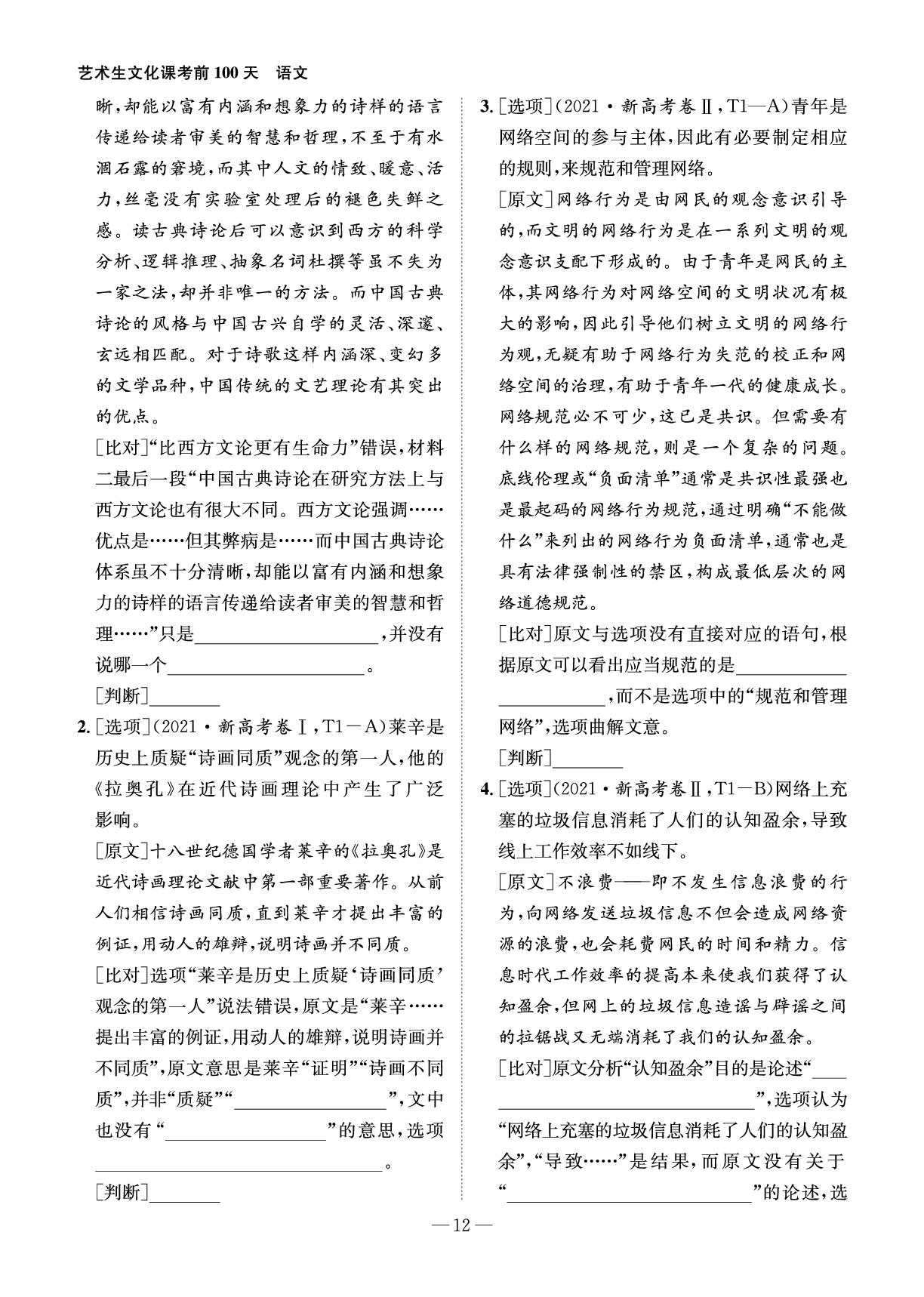 任务二 巧解选择题(知识必备)-2026年高考语文艺术生文化课考前100天