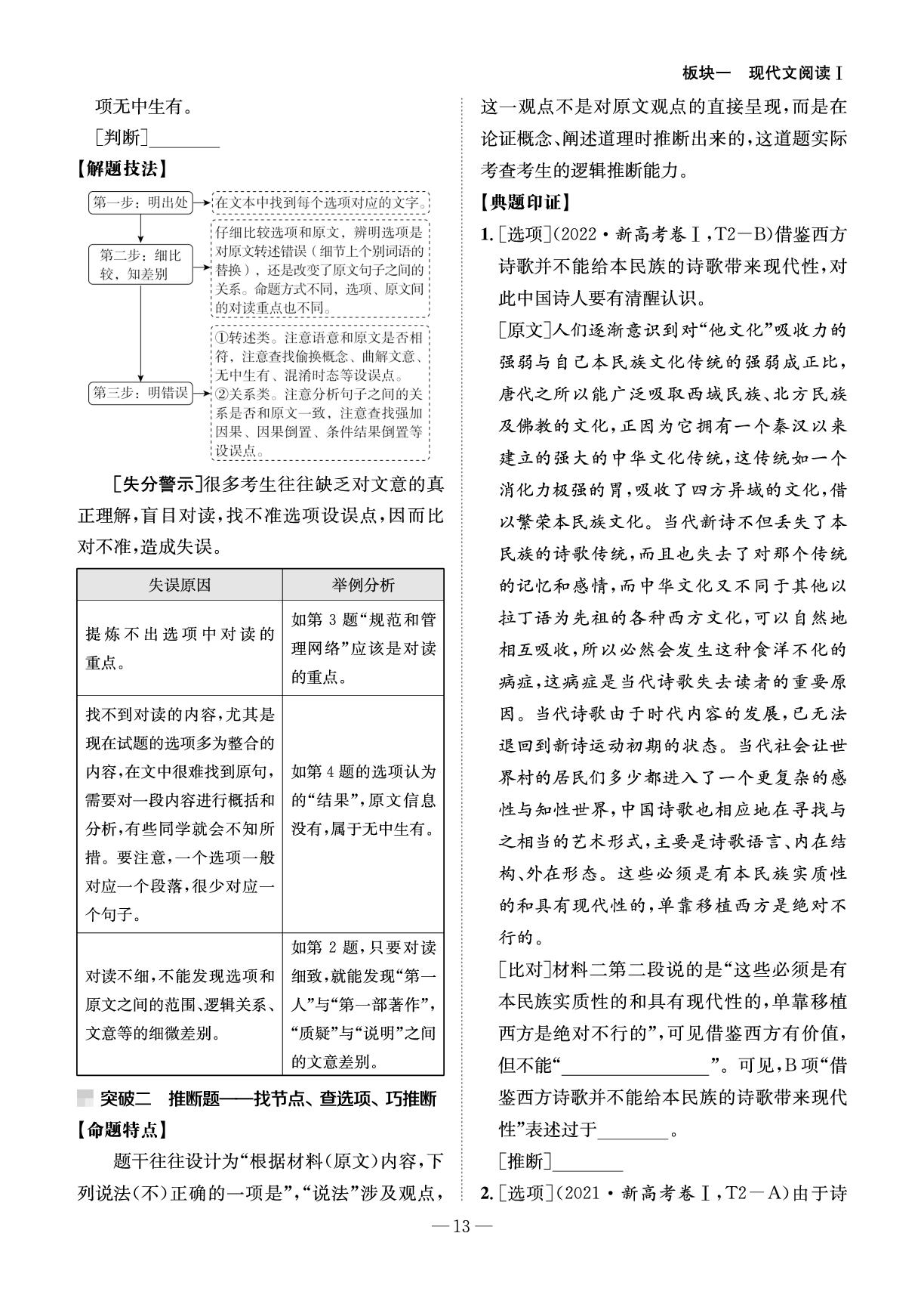 任务二 巧解选择题(知识必备)-2026年高考语文艺术生文化课考前100天