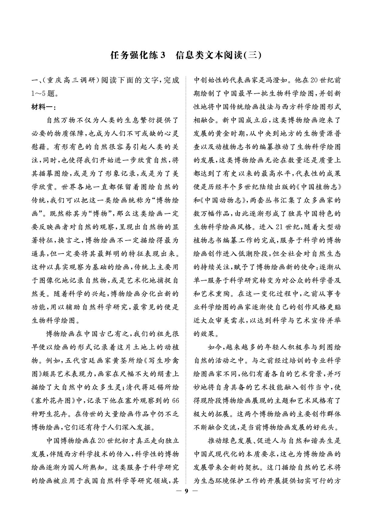 任务强化练3 信息类文本阅读(三)-2026年高考语文艺术生文化课考前100天