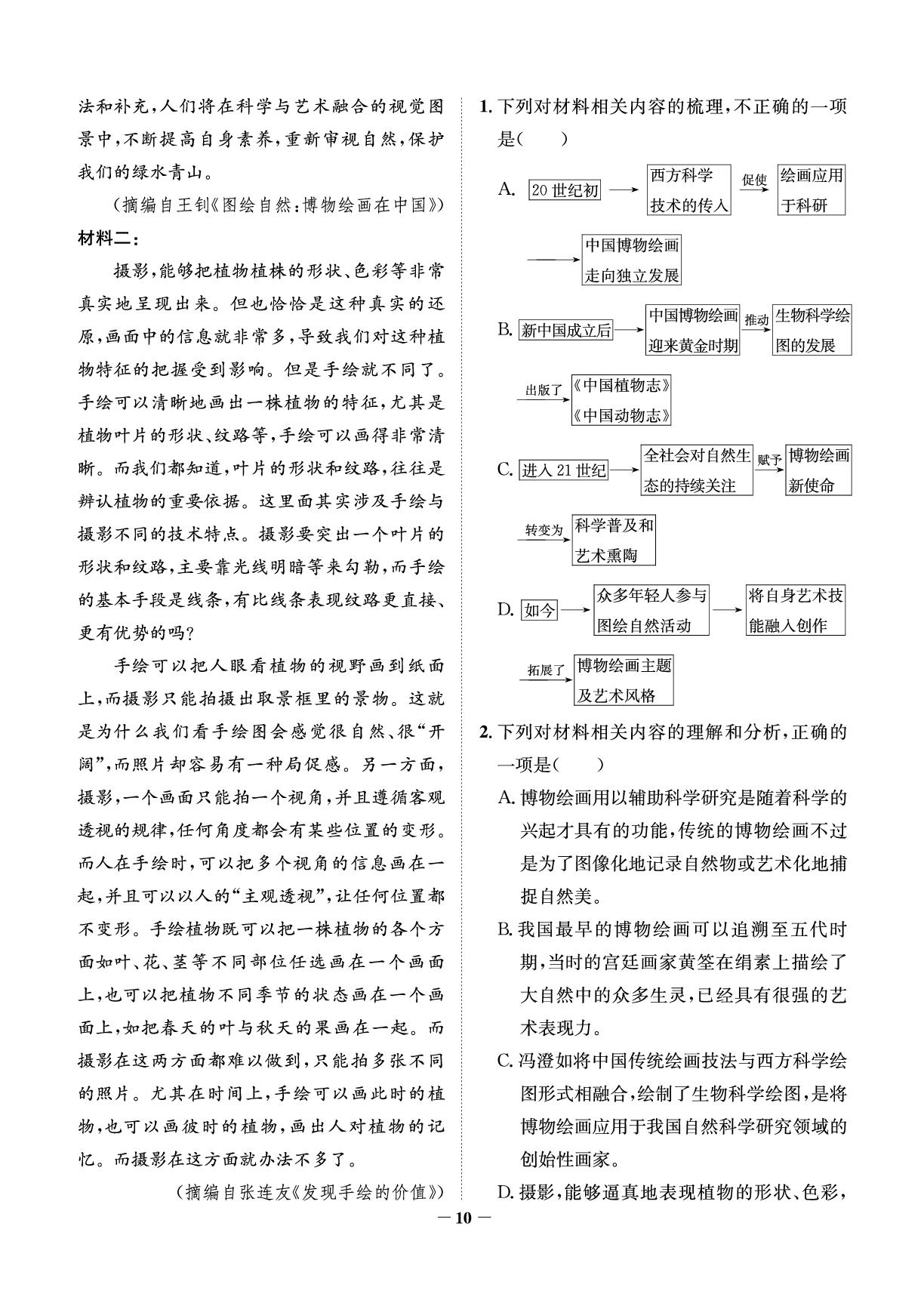 任务强化练3 信息类文本阅读(三)-2026年高考语文艺术生文化课考前100天