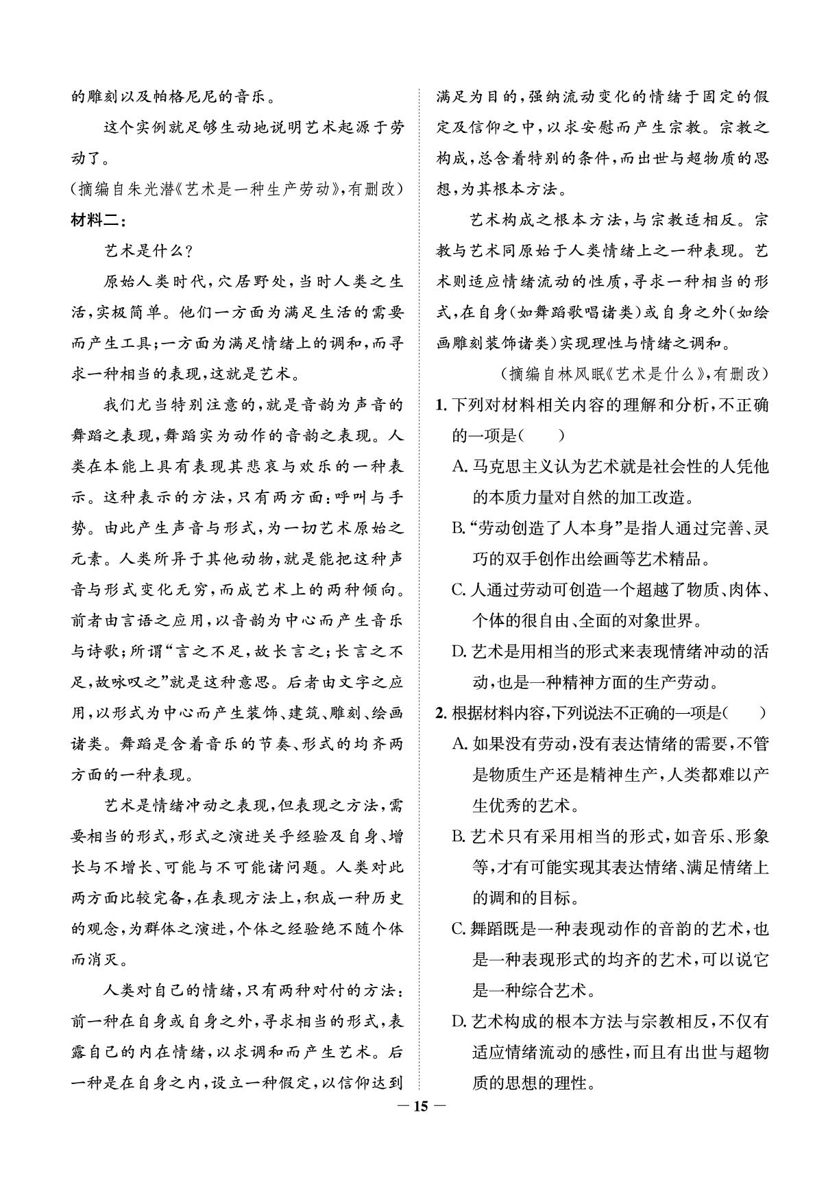 任务强化练4 信息类文本阅读(四)-2026年高考语文艺术生文化课考前100天