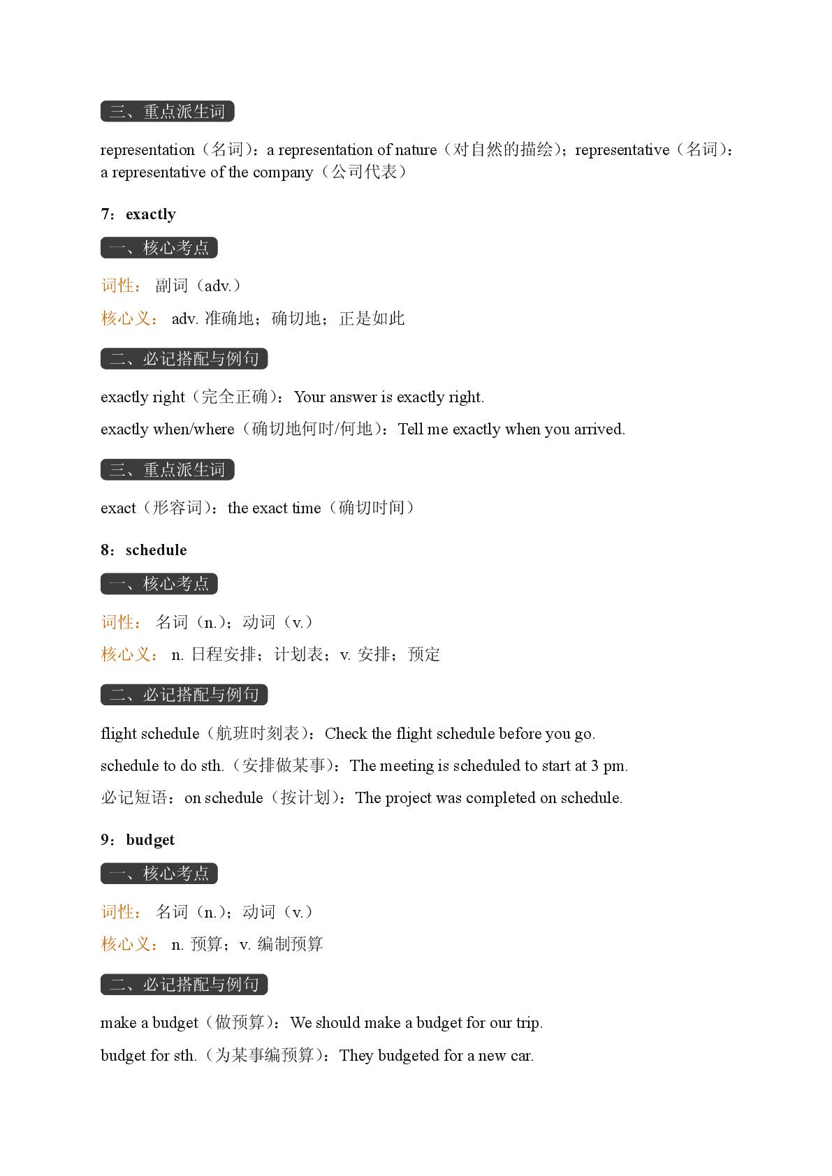 Unit 2 Amazing numbers-2025-2026学年八年级上学期期末英语词汇复习（沪教版）
