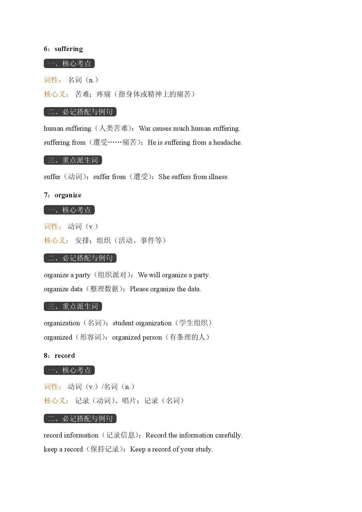 Unit 1 Look it up-2025-2026学年八年级上学期期末英语词汇复习（沪教版）