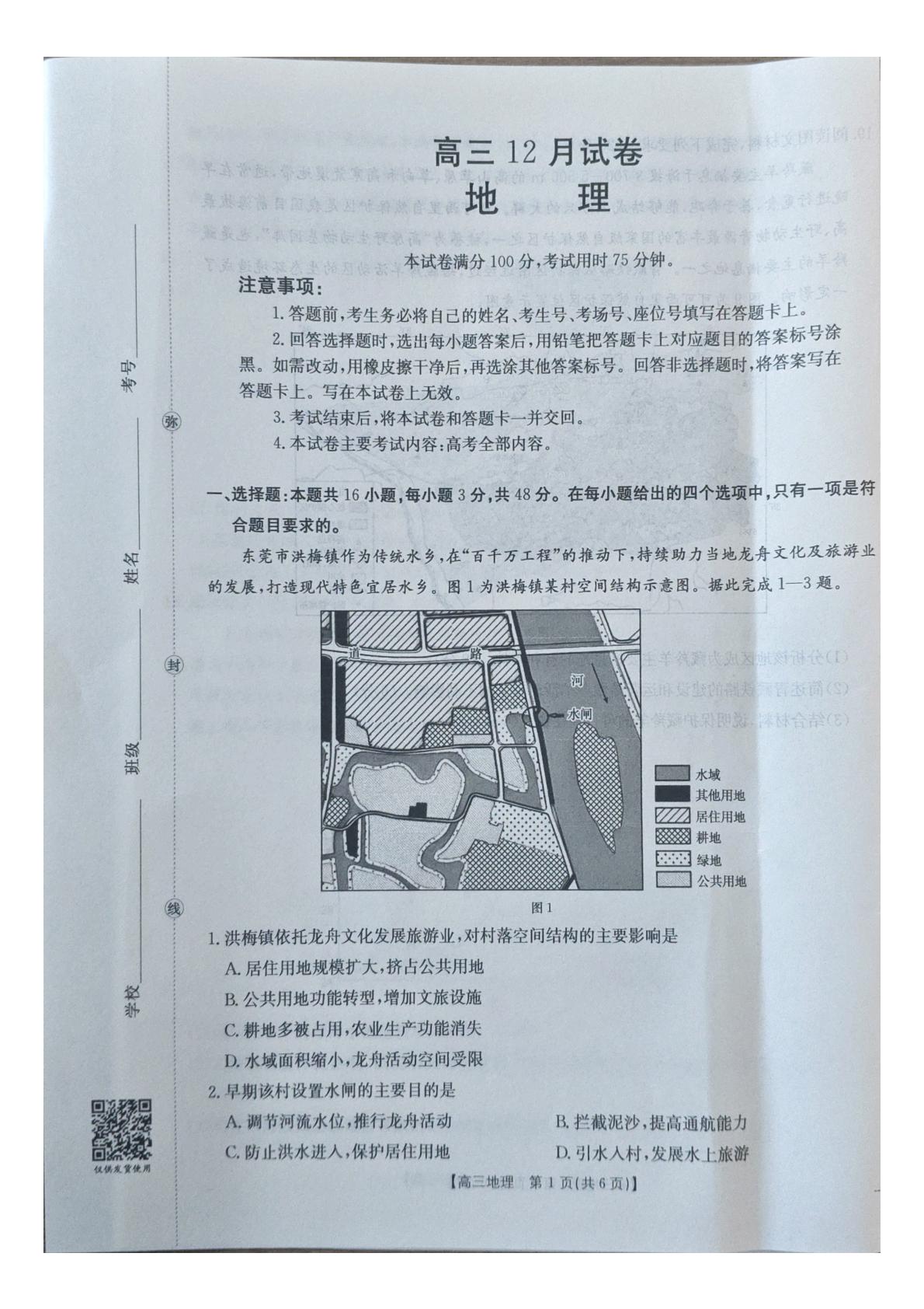 福建省金太阳2025-2026学年高三上学期12月月考地理试题