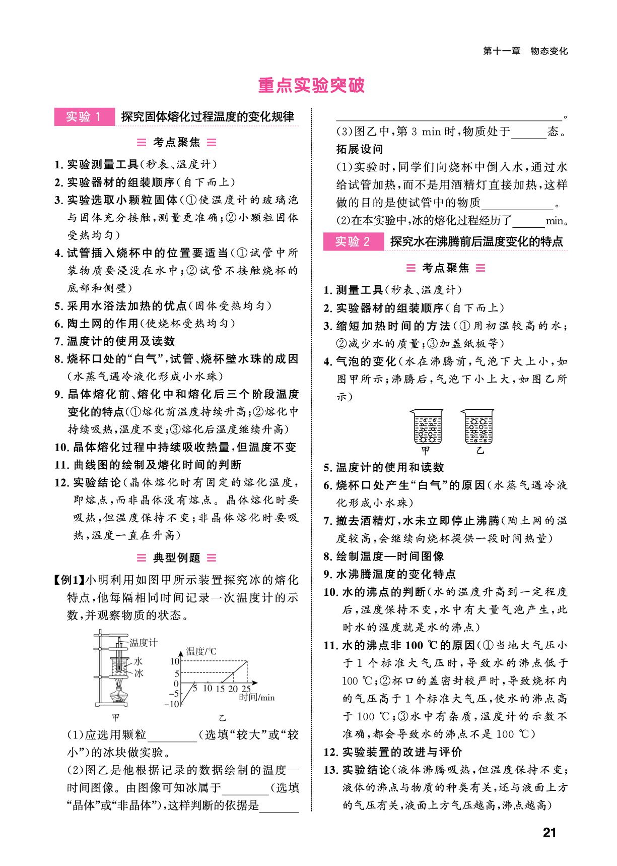 第11章 重点实验突破-【练测考】2025-2026学年九年级上册物理（鲁科版五四制·新教材）