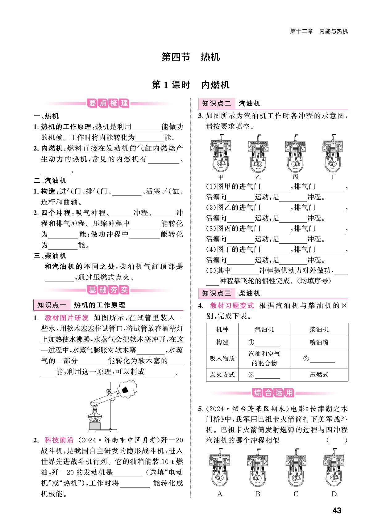 12.4.1 内燃机-【练测考】2025-2026学年九年级上册物理（鲁科版五四制·新教材）