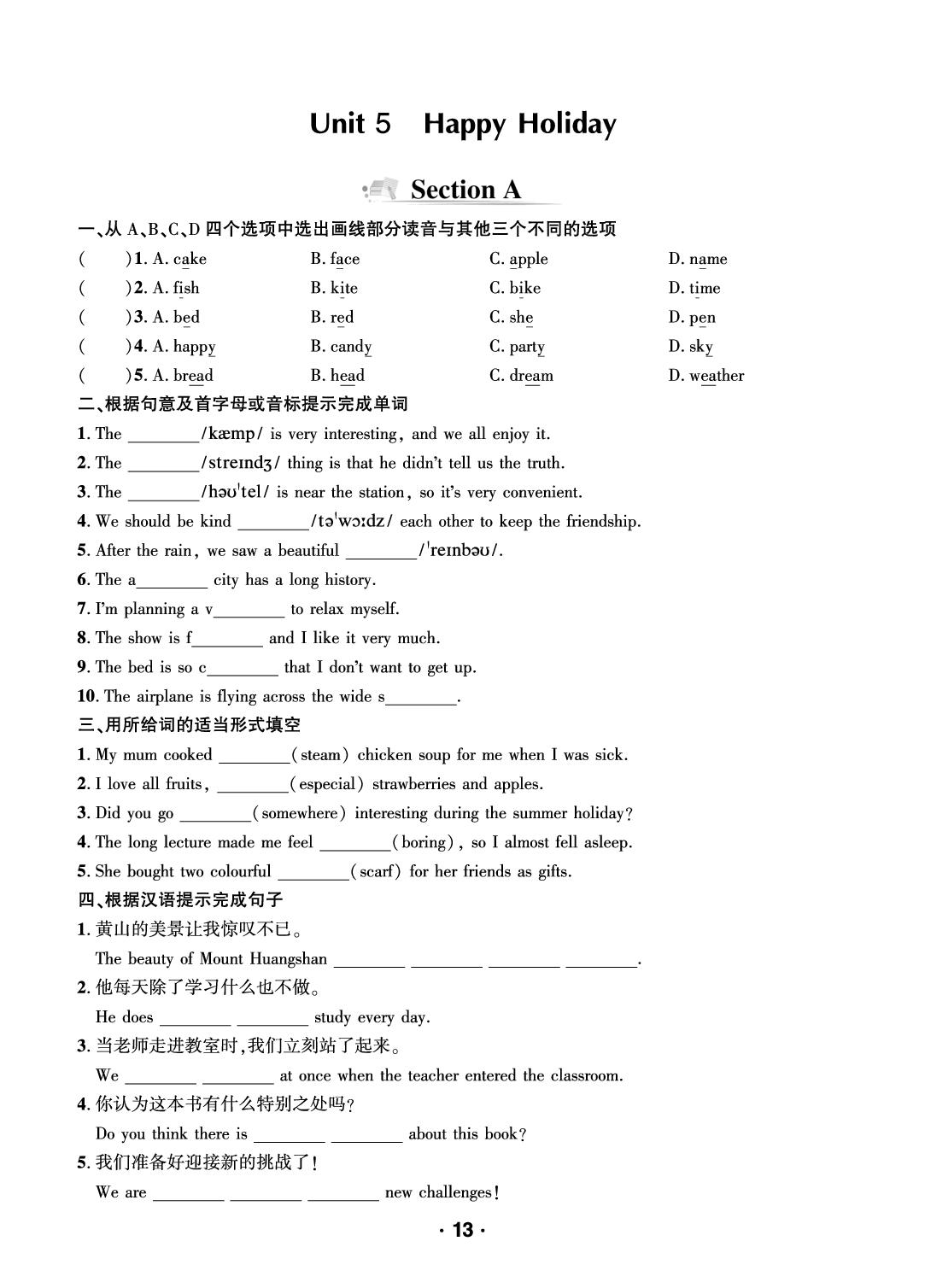 Unit 5 Happy Holiday-【蓝海英语】七年级上册英语话题阅读随堂手册(鲁教版·新教材)