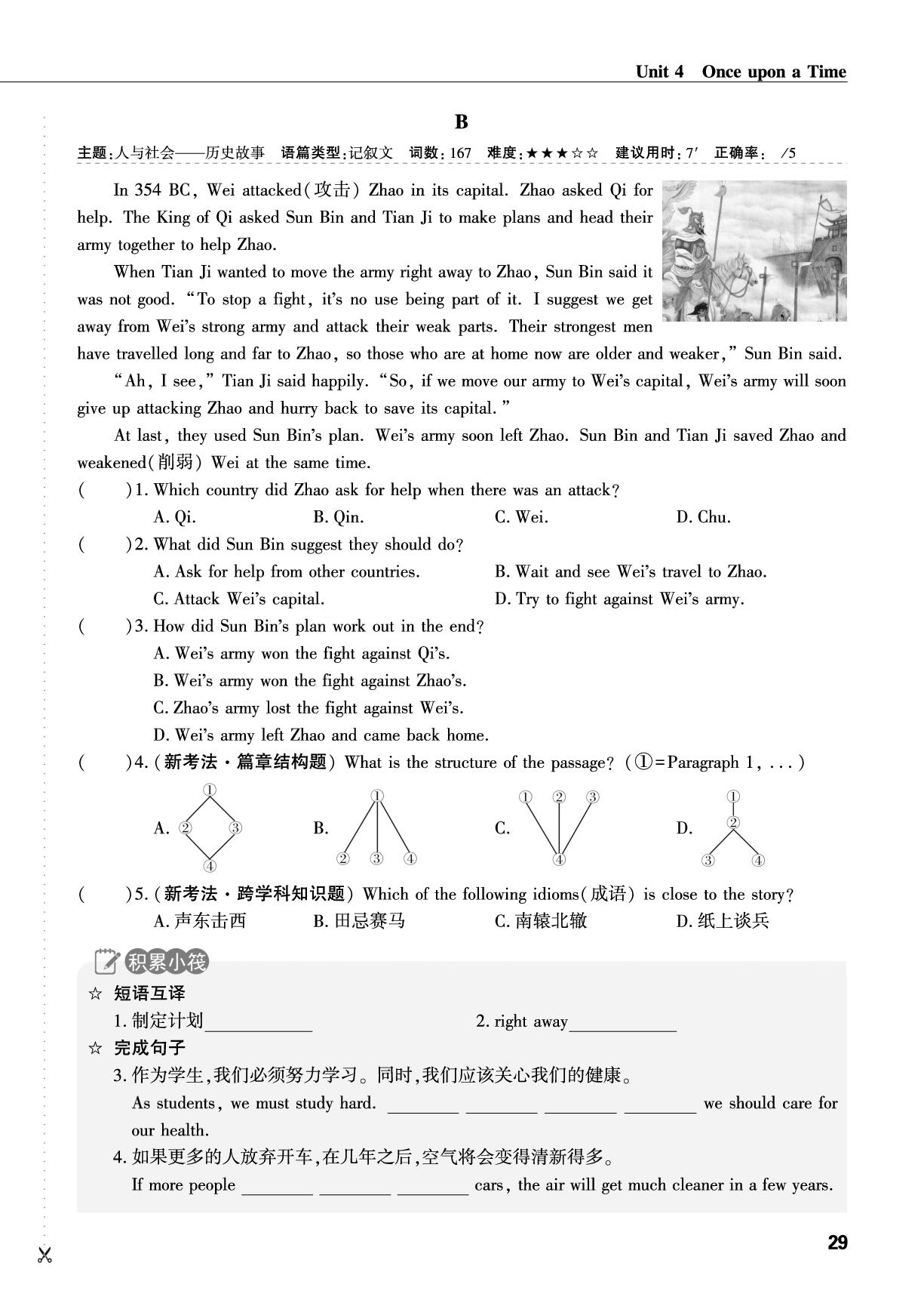 Unit 4 Once upon a Time-【蓝海英语】七年级上册英语话题阅读(鲁教版·新教材)