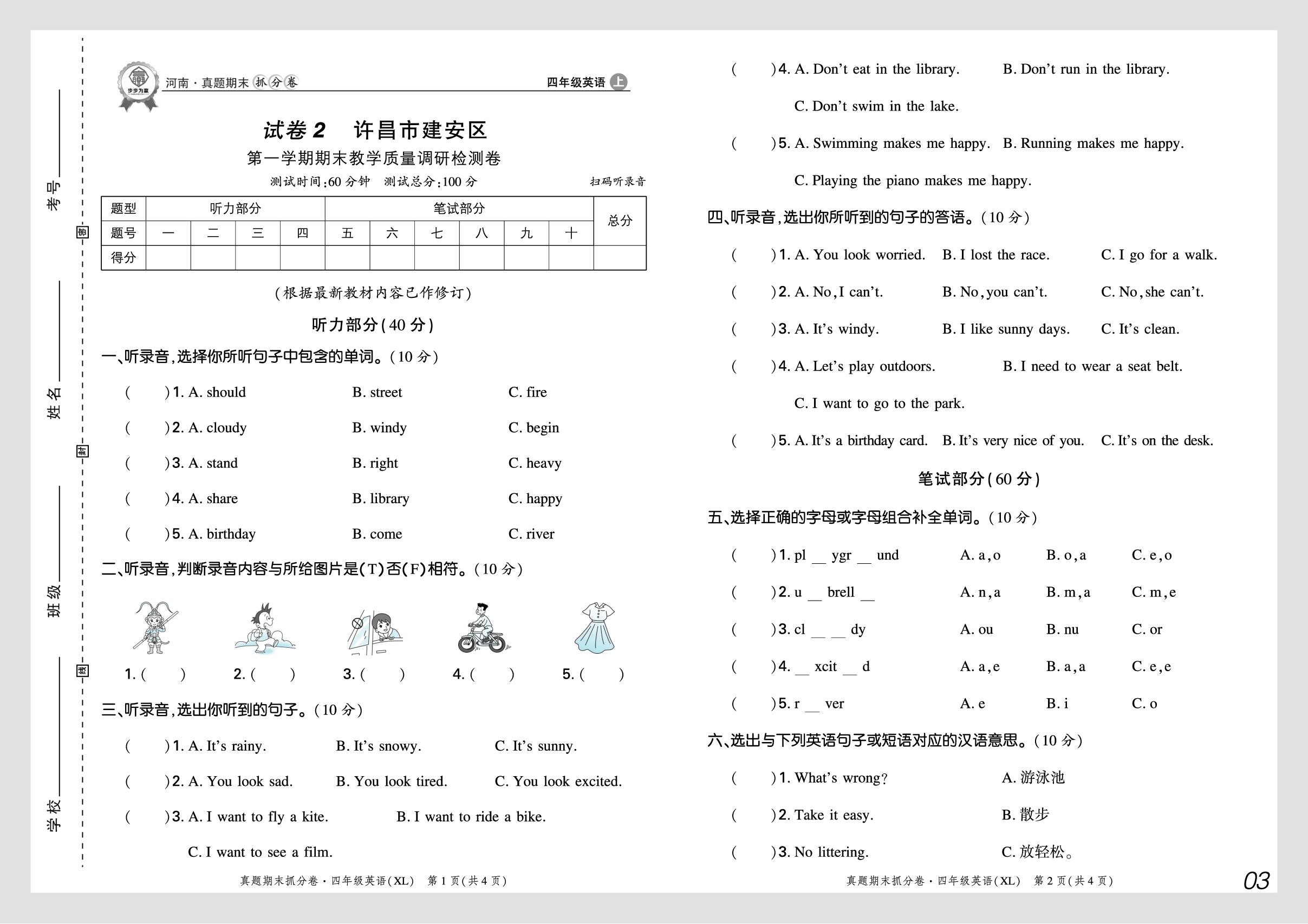 试卷2 河南省许昌市建安区2024-2025学年上学期期末质量调研检测模拟卷-【步步为赢】2025-2026学年四年级上册英语真题期末抓分卷（湘鲁版·新教材）河南专版