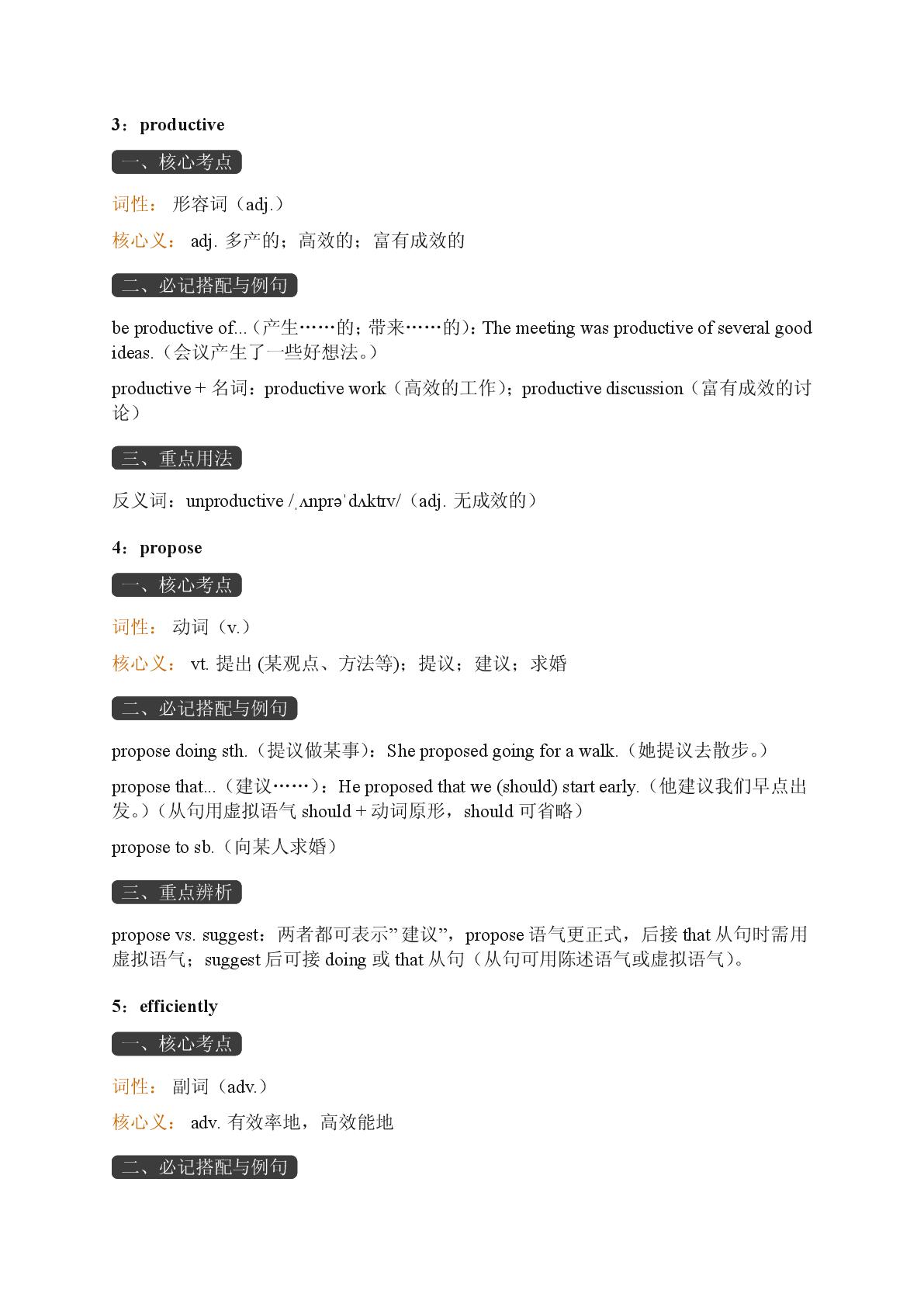 Unit 12 Innovation Topic Talk-2025-2026学年高中英语选择性必修第四册期末词汇复习（北师大版）