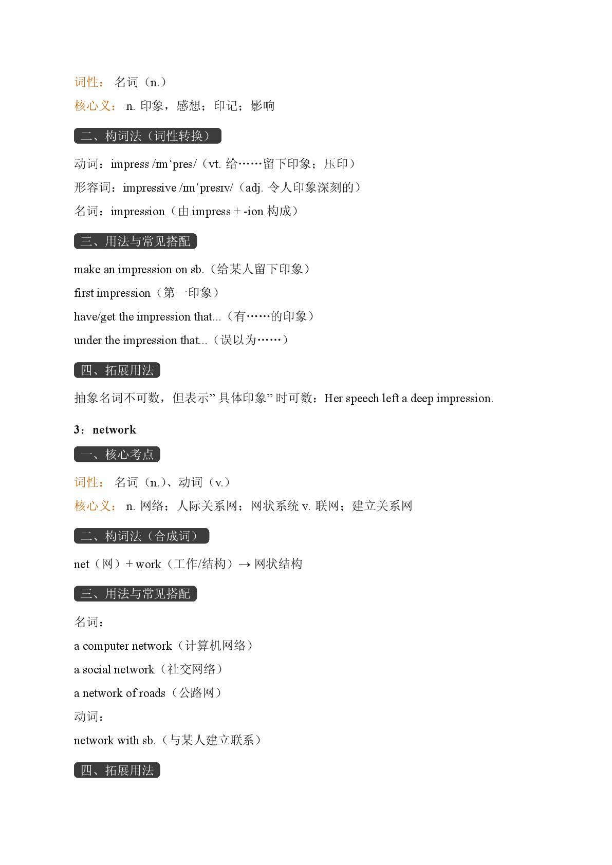 Unit 10 Connections Lesson1-2025-2026学年高中英语选择性必修第四册期末词汇复习（北师大版）