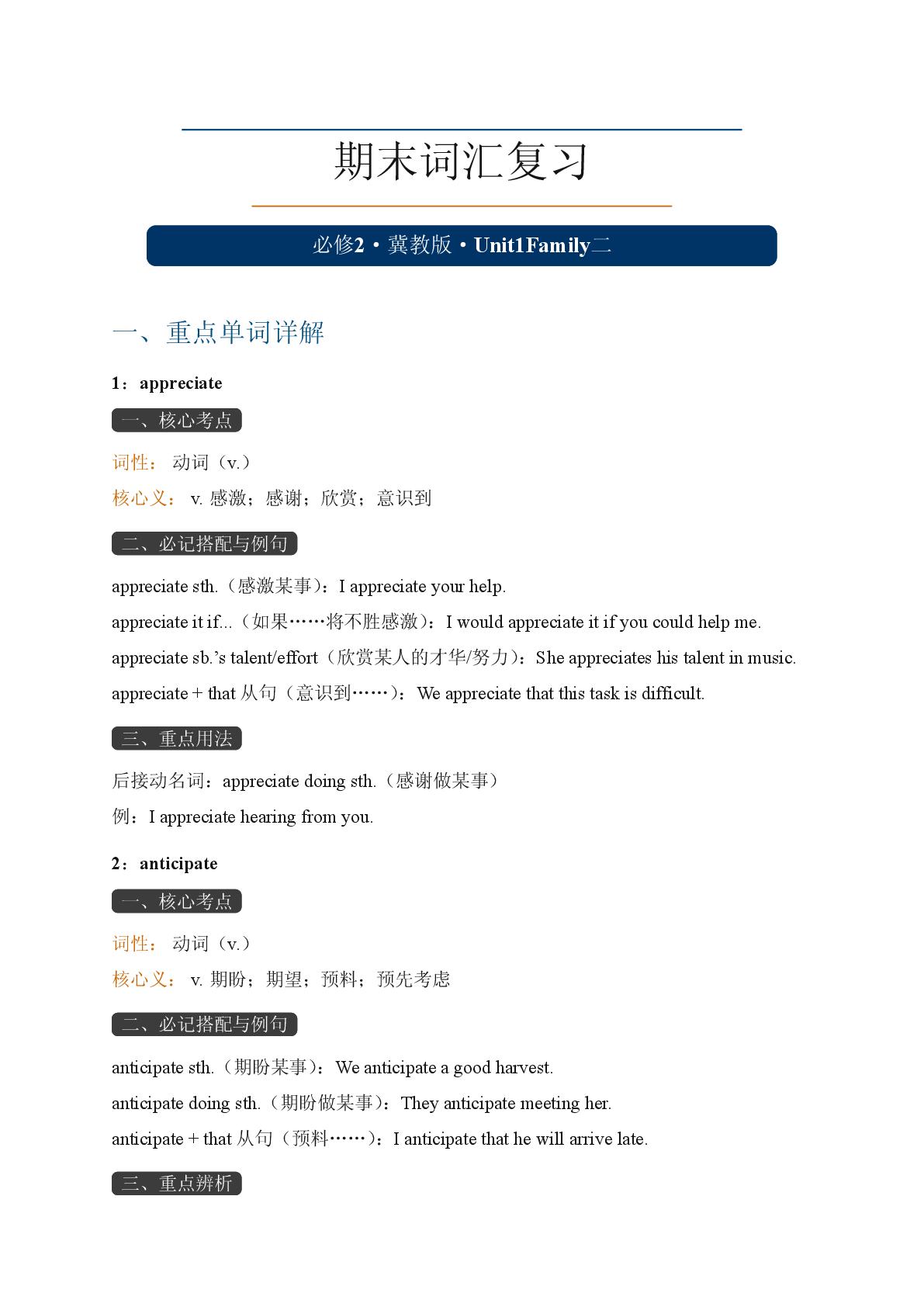 Unit 1 Family 二-2025-2026学年高中英语必修第二册期末词汇复习（冀教版）