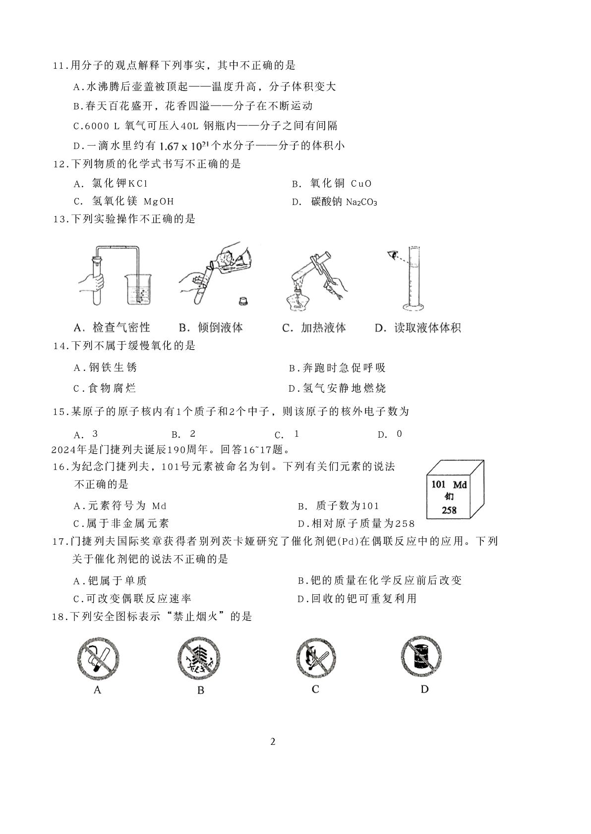 北京市三帆中学2025—2026学年九年级上学期期末测试化学试题
