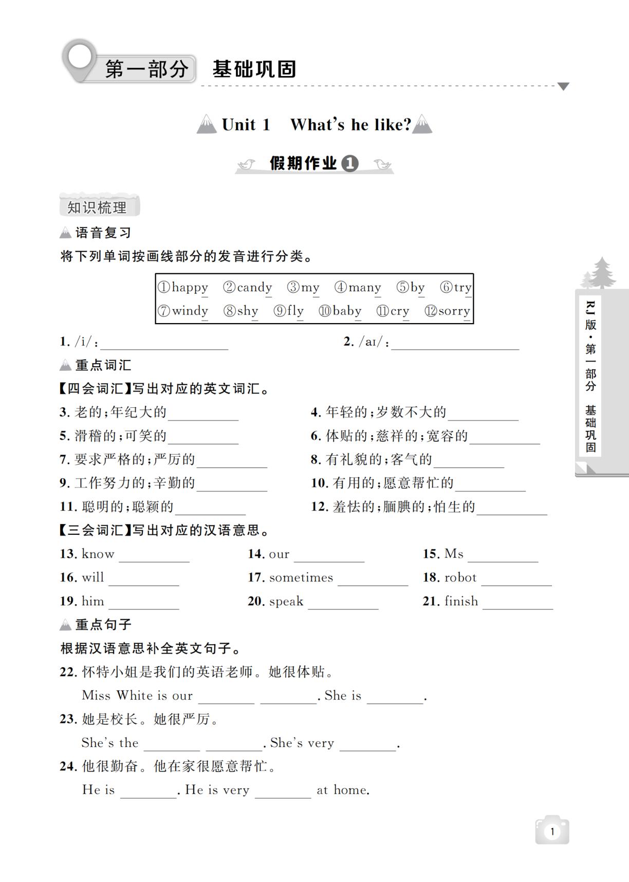 假期作业1-【魔力寒假A计划】2025-2026学年五年级上册英语寒假作业（人教PEP版）
