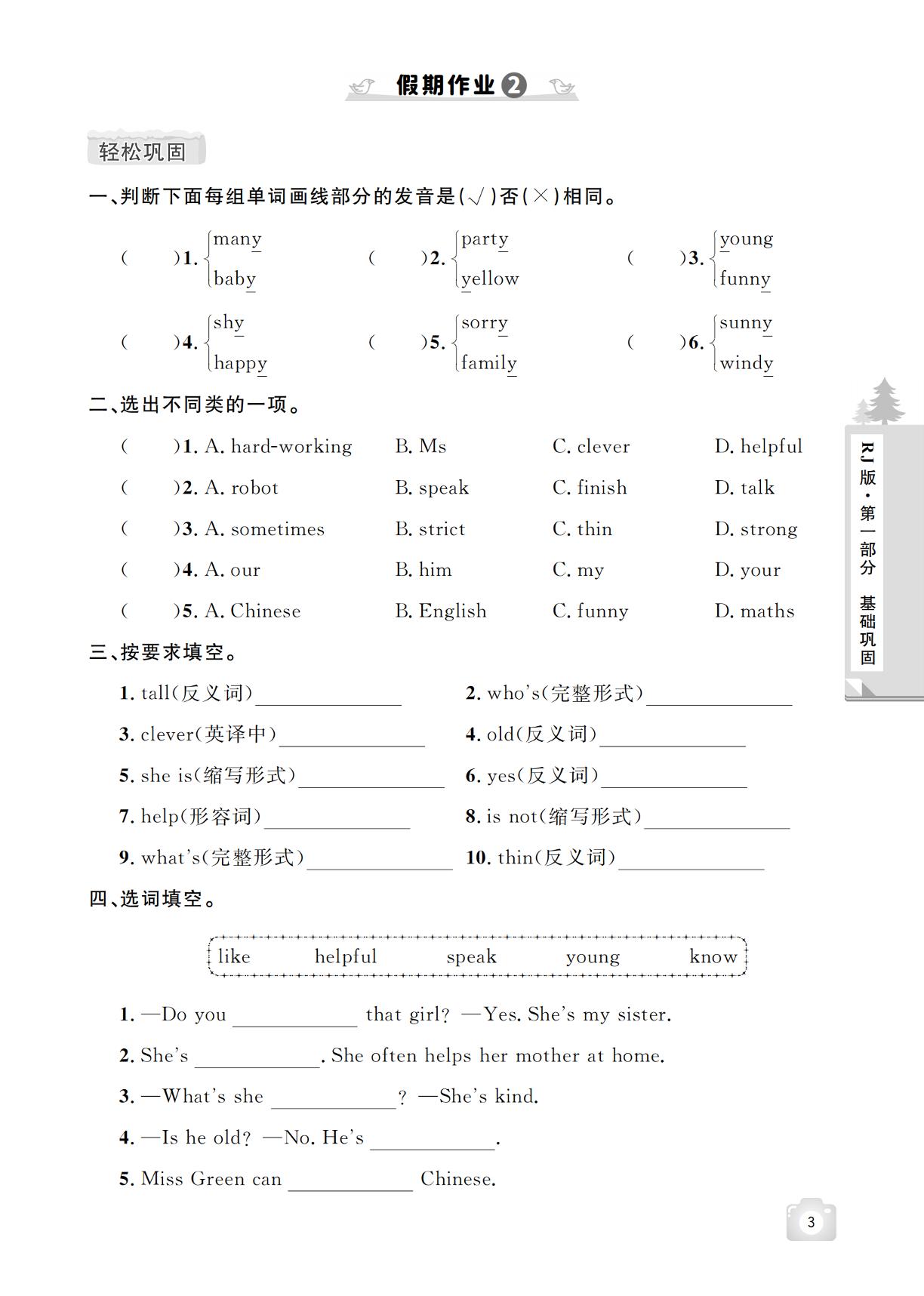 假期作业2-【魔力寒假A计划】2025-2026学年五年级上册英语寒假作业（人教PEP版）