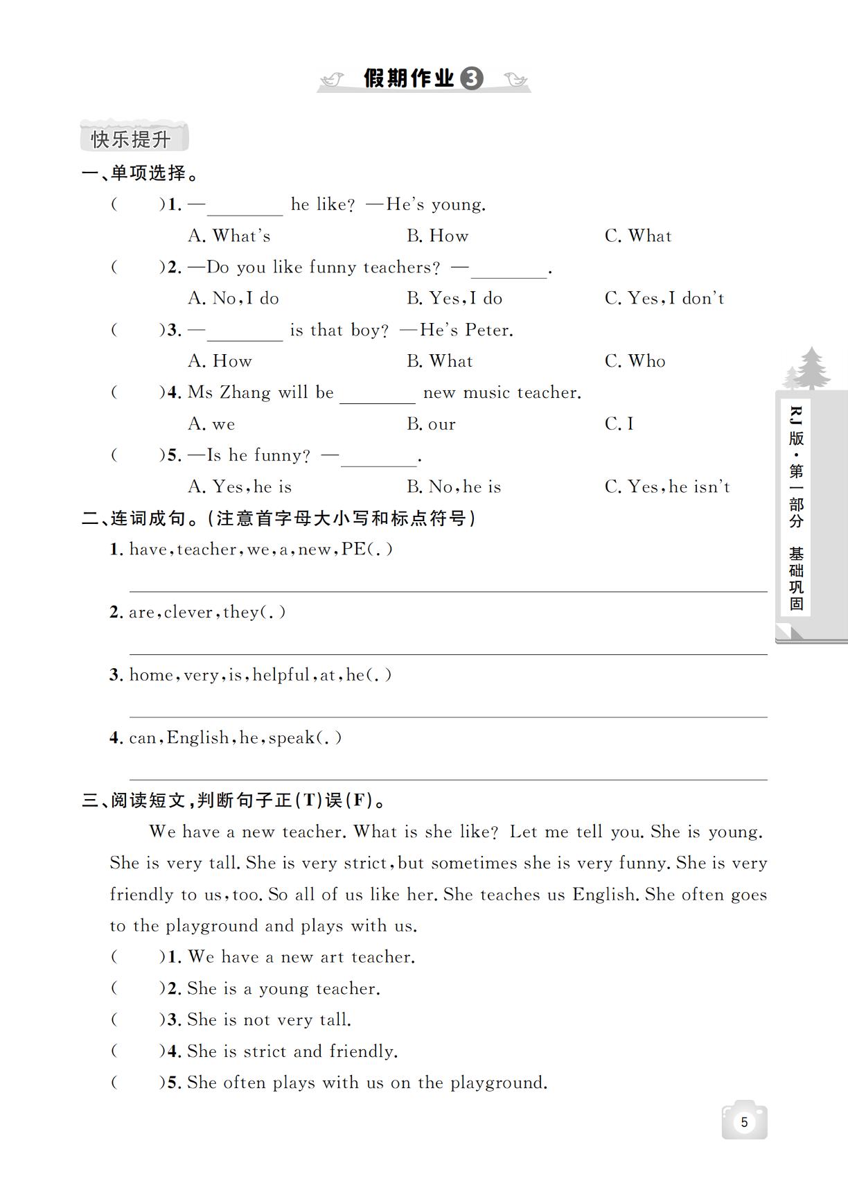 假期作业3-【魔力寒假A计划】2025-2026学年五年级上册英语寒假作业（人教PEP版）