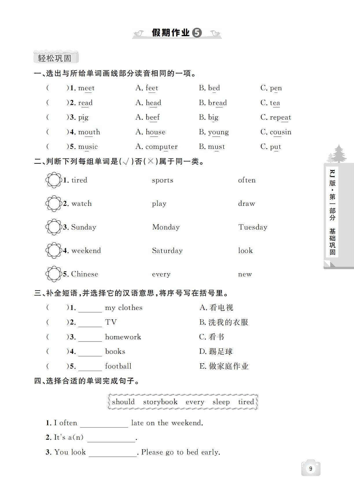 假期作业5-【魔力寒假A计划】2025-2026学年五年级上册英语寒假作业（人教PEP版）