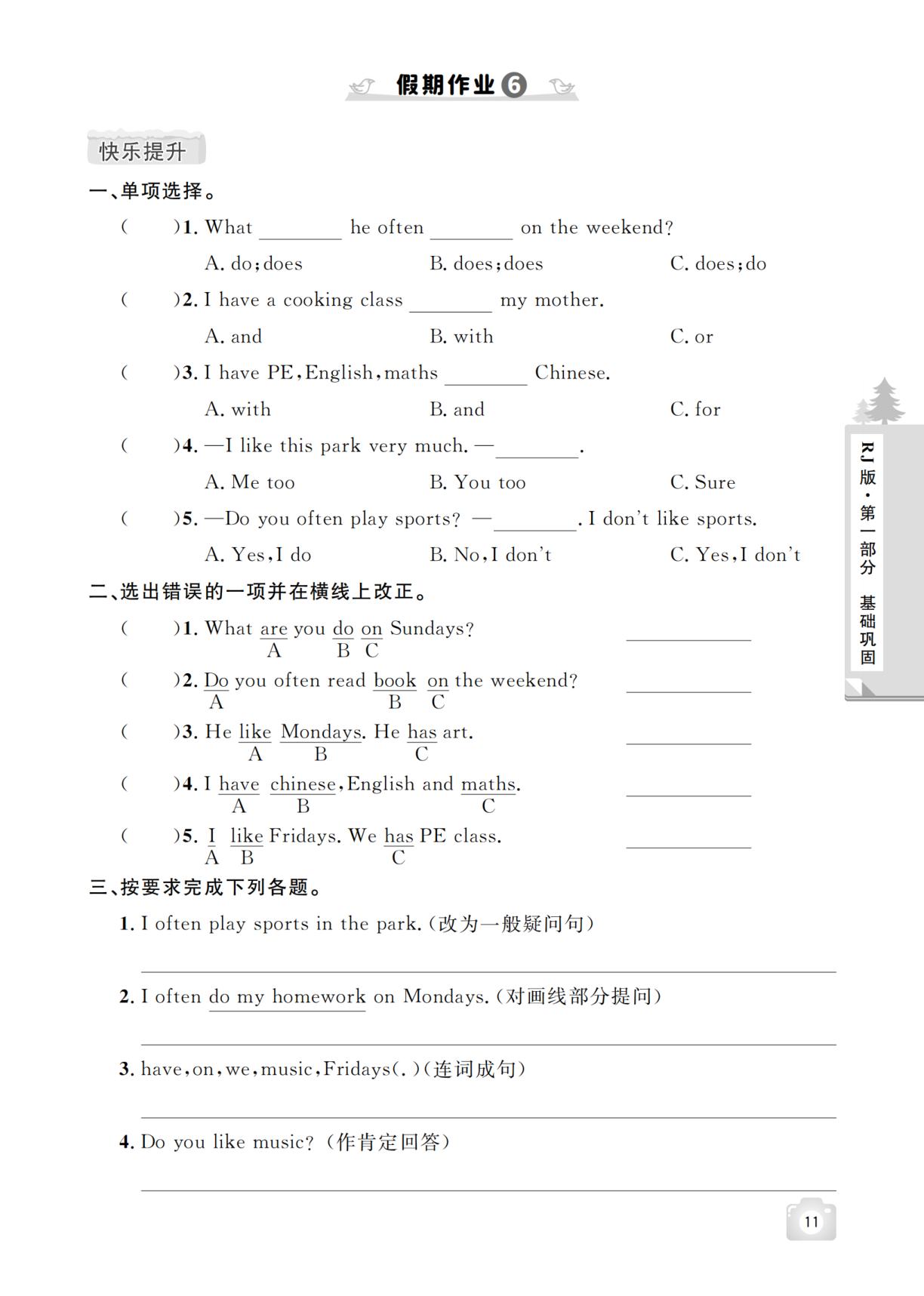 假期作业6-【魔力寒假A计划】2025-2026学年五年级上册英语寒假作业（人教PEP版）