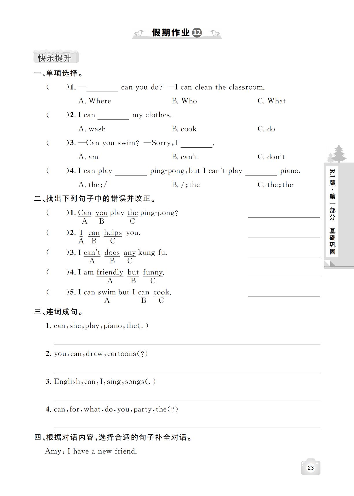 假期作业12-【魔力寒假A计划】2025-2026学年五年级上册英语寒假作业（人教PEP版）