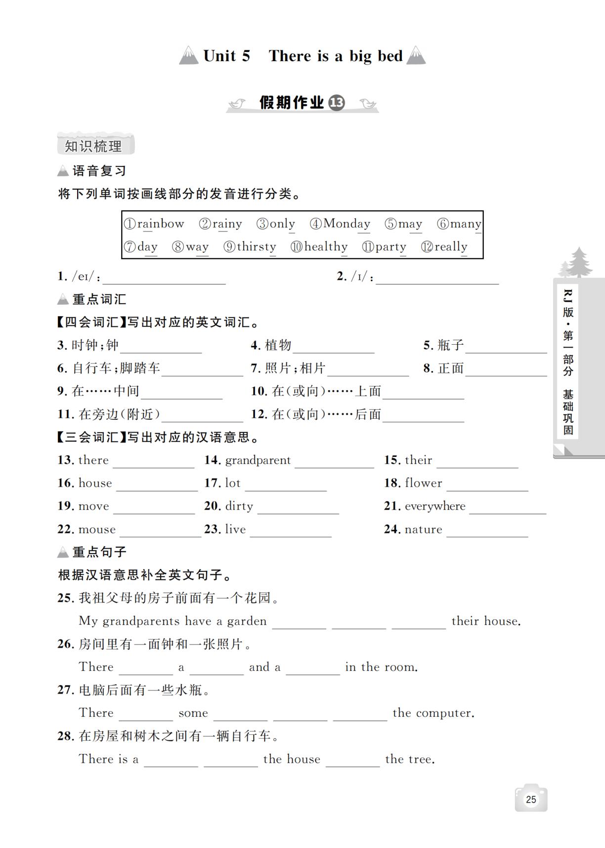假期作业13-【魔力寒假A计划】2025-2026学年五年级上册英语寒假作业（人教PEP版）