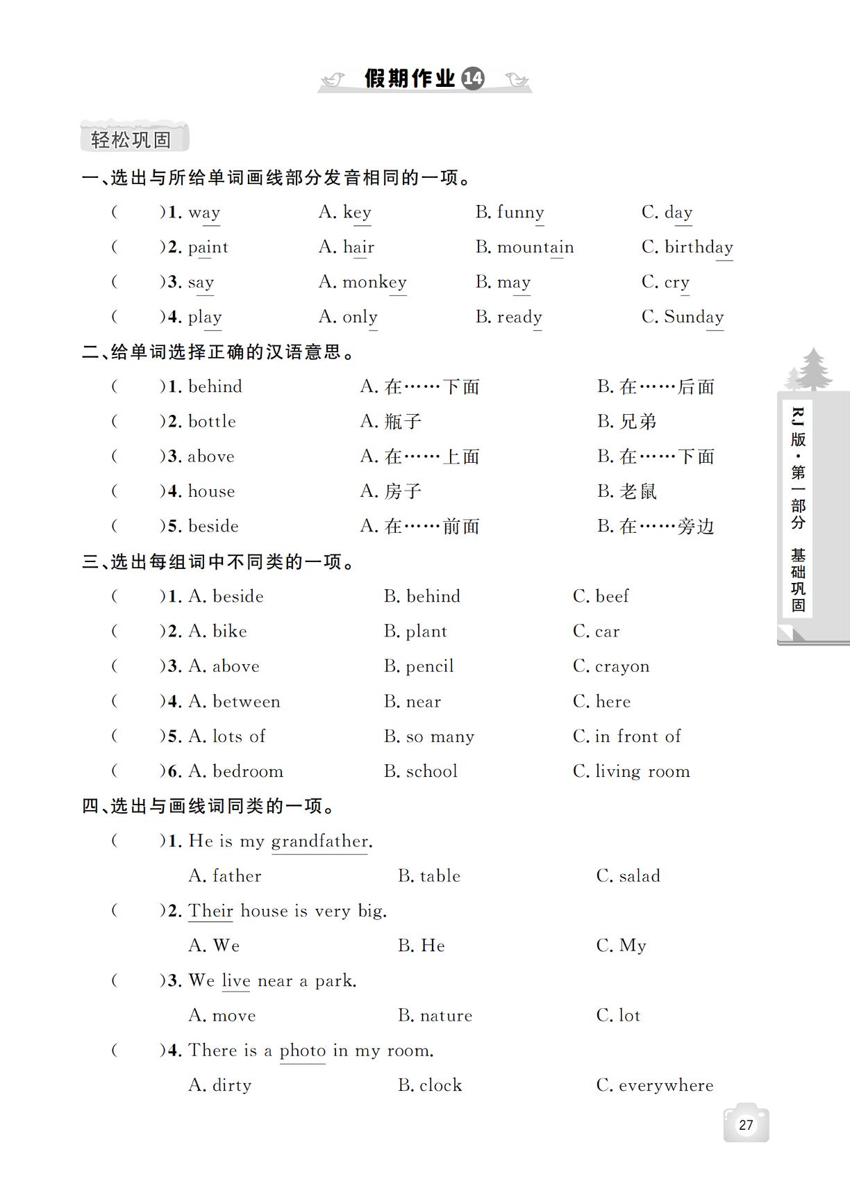 假期作业14-【魔力寒假A计划】2025-2026学年五年级上册英语寒假作业（人教PEP版）