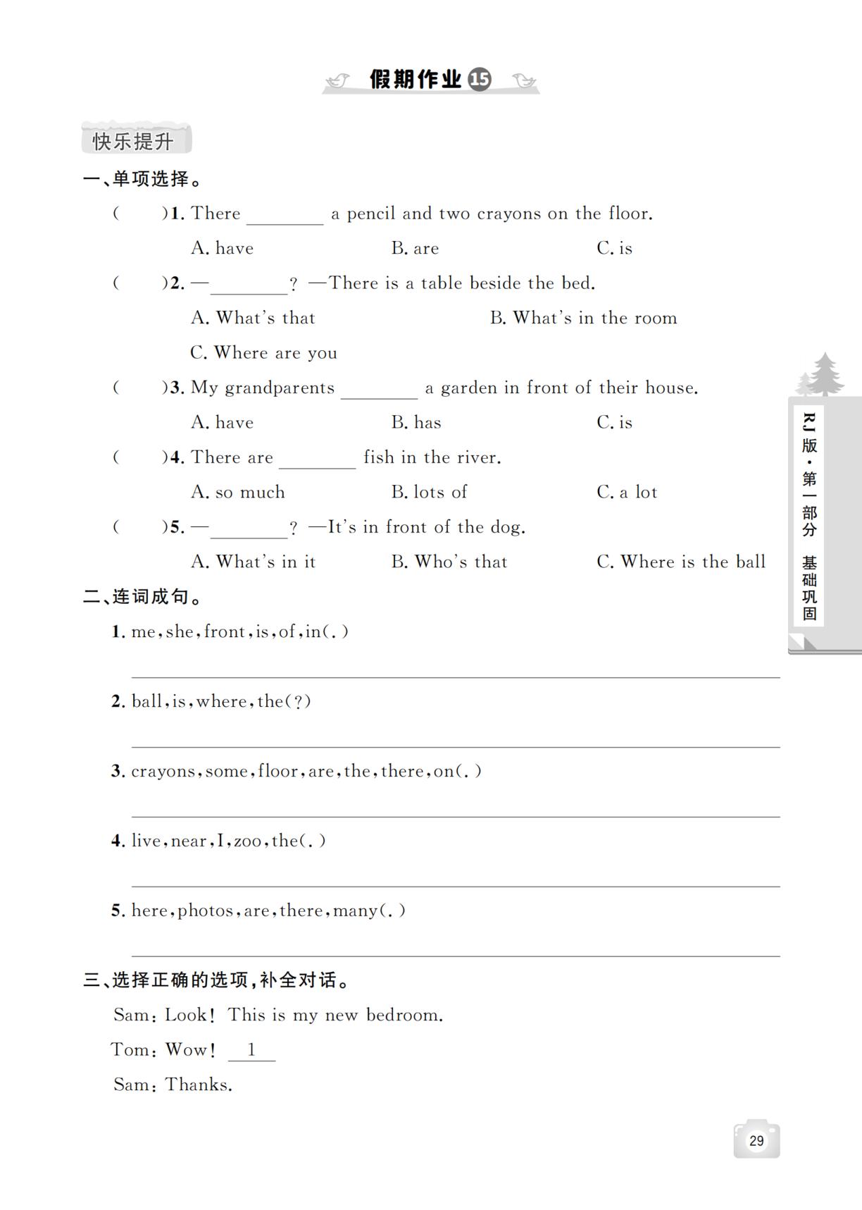 假期作业15-【魔力寒假A计划】2025-2026学年五年级上册英语寒假作业（人教PEP版）