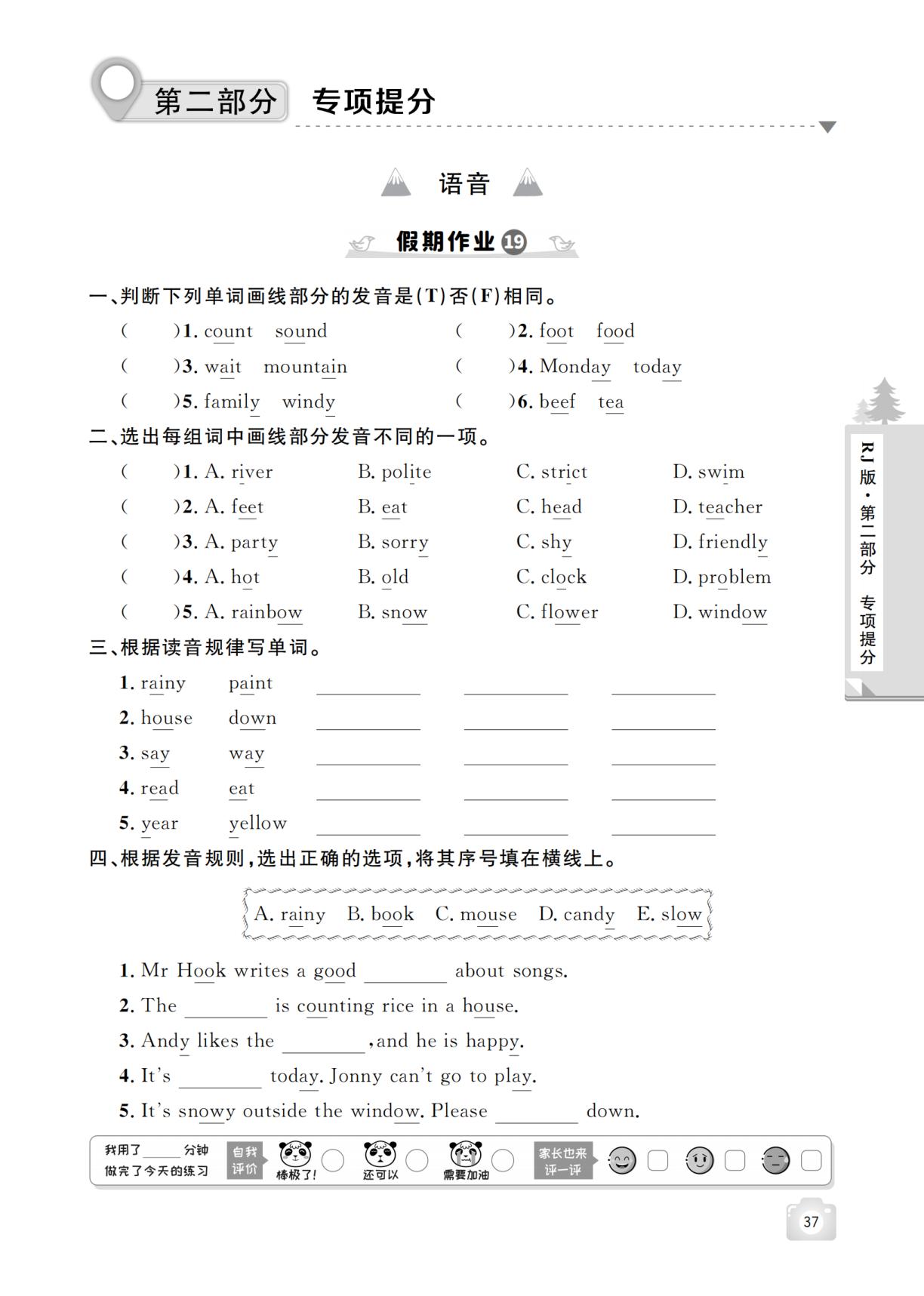 假期作业19&假期作业20-【魔力寒假A计划】2025-2026学年五年级上册英语寒假作业（人教PEP版）