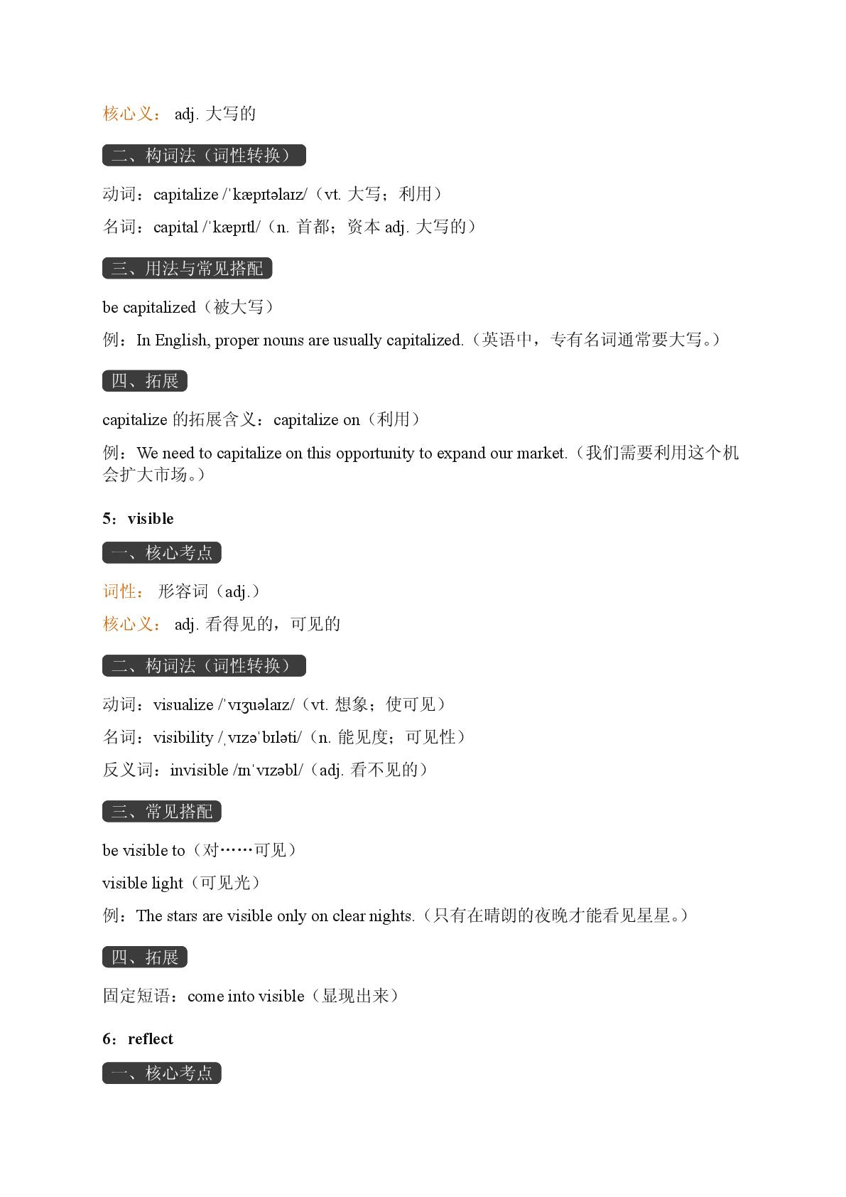 Unit 2 Exploring English 一-2025-2026学年高中英语必修第一册期末词汇复习（外研版）
