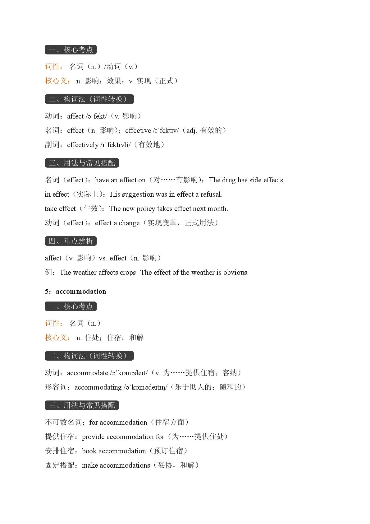 Unit 5 Into the wild 二-2025-2026学年高中英语必修第一册期末词汇复习（外研版）