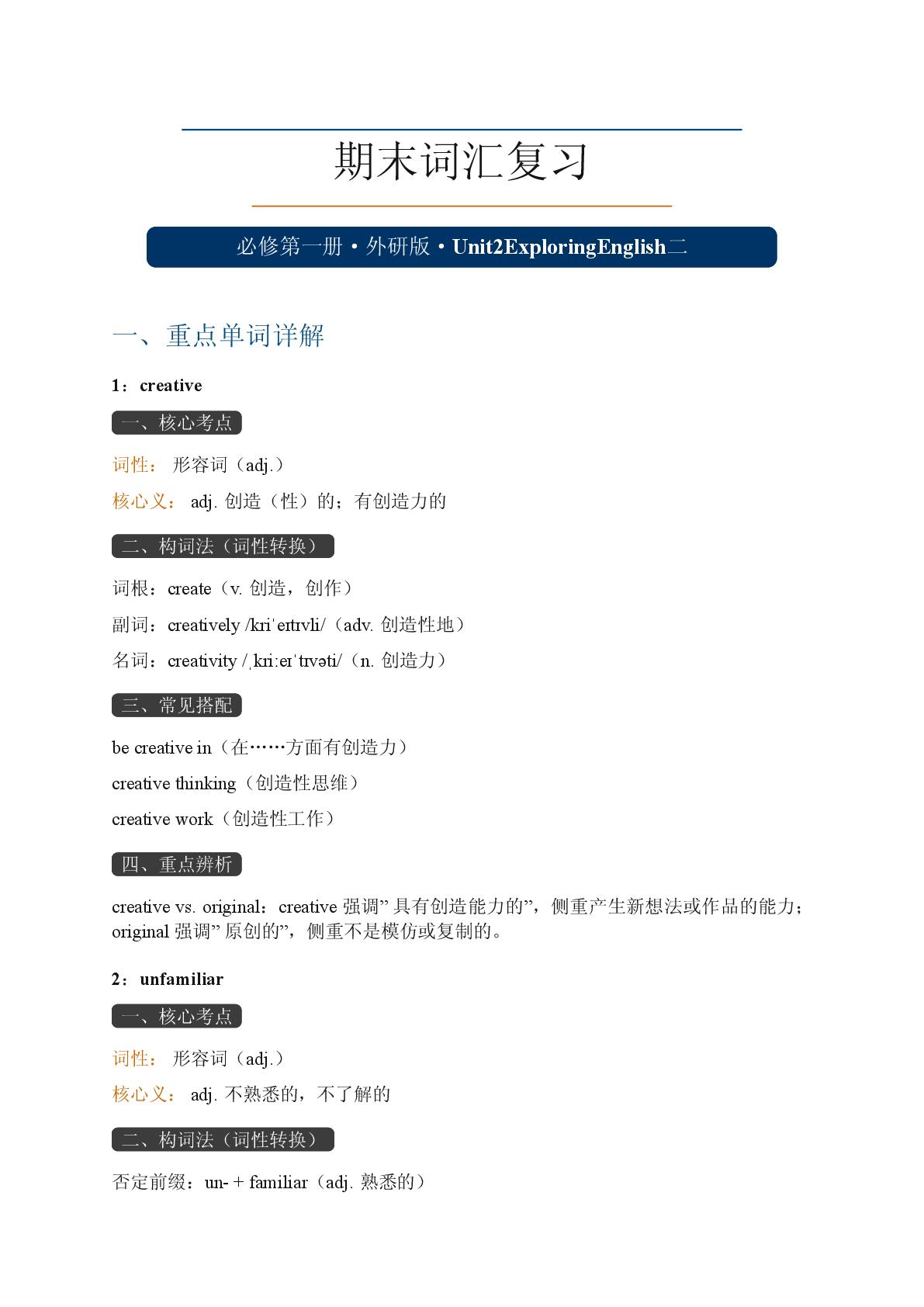 Unit 2 Exploring English 二-2025-2026学年高中英语必修第一册期末词汇复习（外研版）