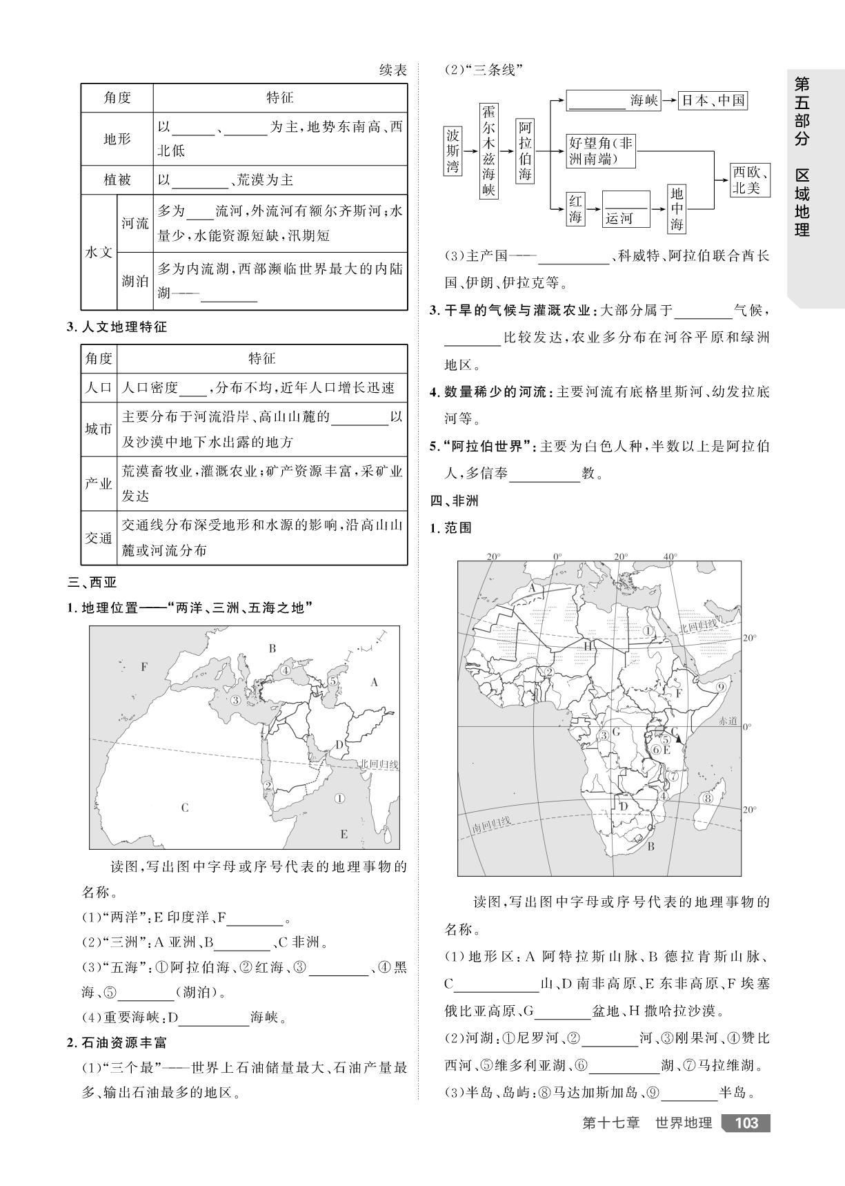 第63课时 世界主要区域-【红对勾讲与练·自主复习手册】2026年高考地理大一轮复习全新方案基础版(人教版)